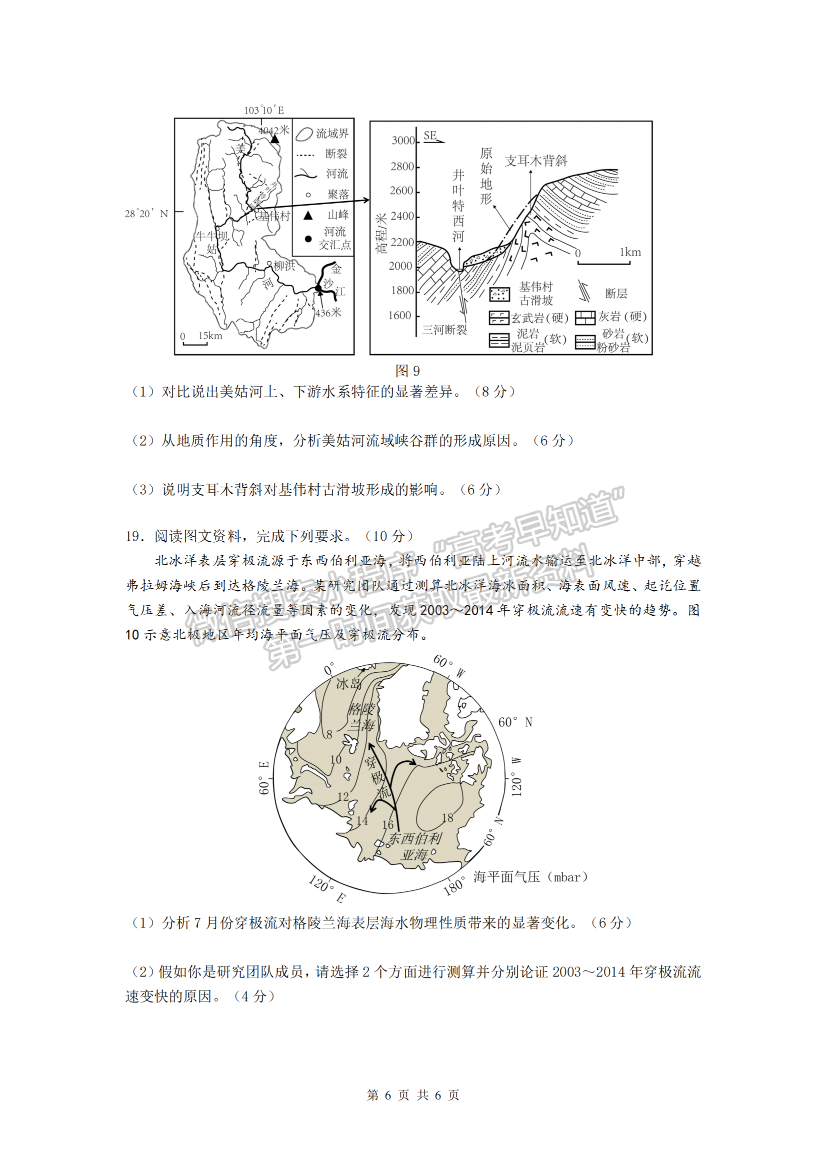 2024届广东省佛山市高三上学期教学质量检测（一）地理试题及答案