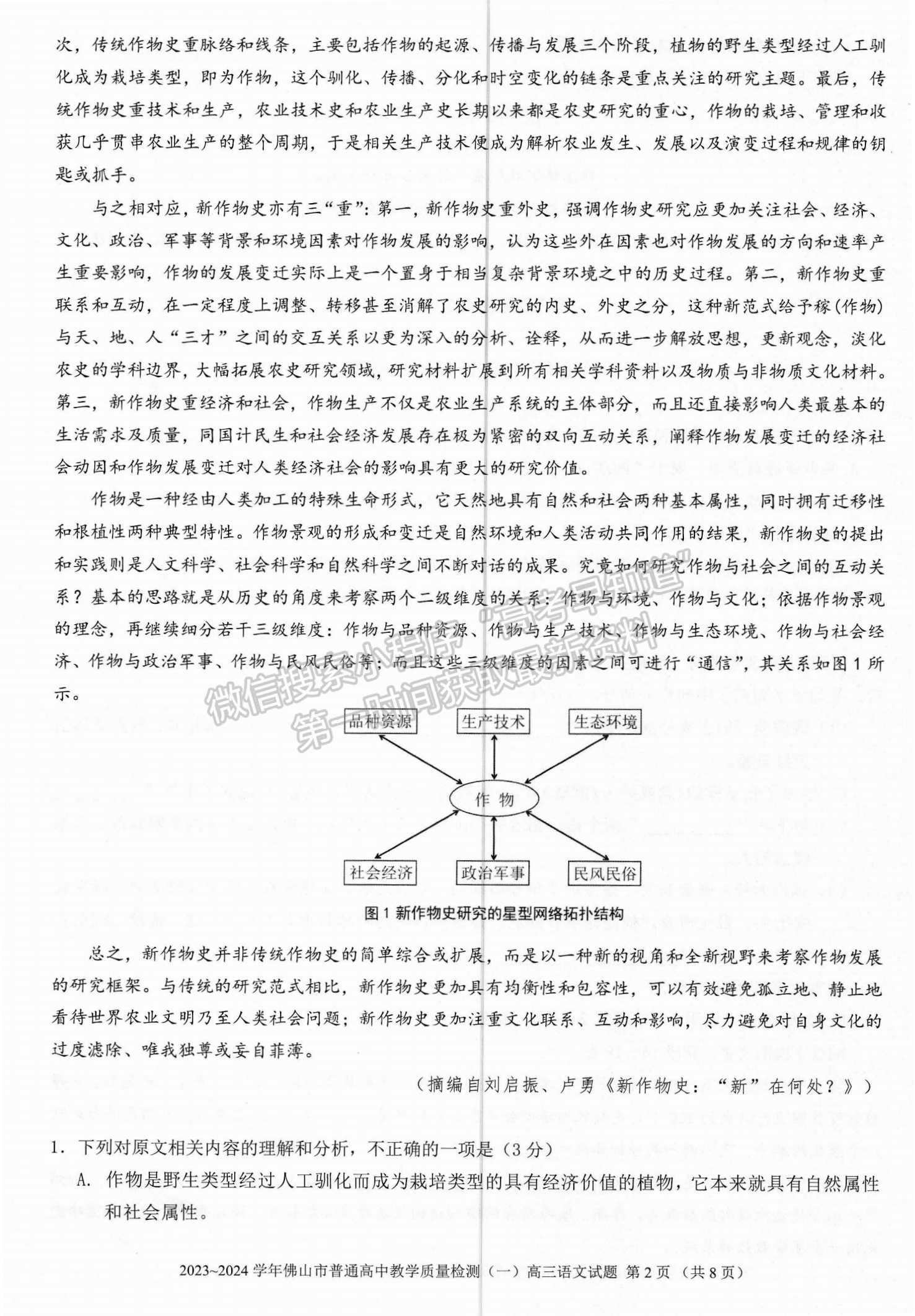 2024屆廣東省佛山市高三上學(xué)期教學(xué)質(zhì)量檢測（一）語文試題及答案