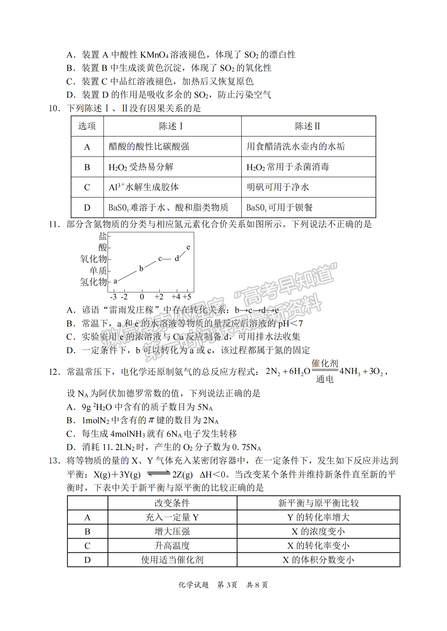 2024屆廣東省惠州市高三上學(xué)期第三次調(diào)研化學(xué)試題及答案