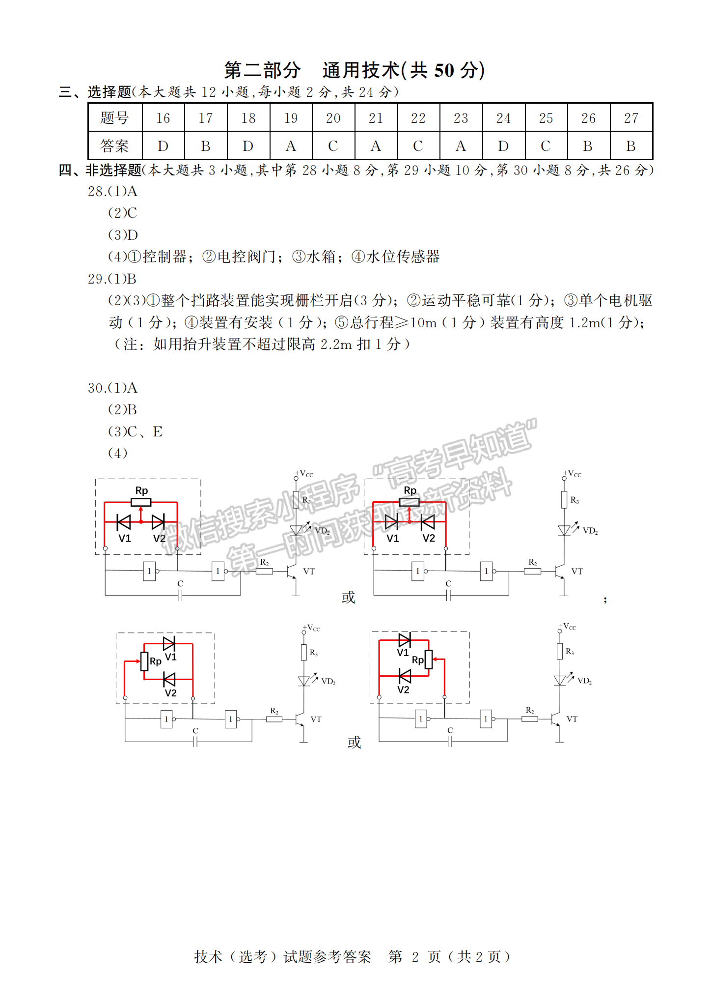 2024年1月浙江高考選考首考信息技術(shù)試題及答案