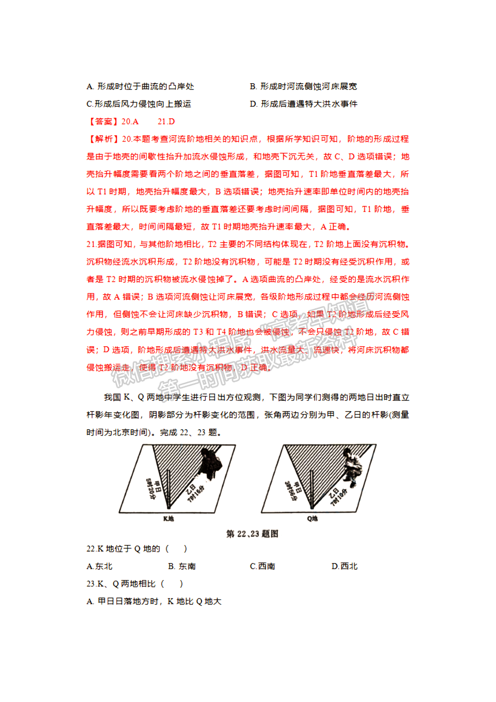 2024年1月浙江高考選考首考地理試題及答案