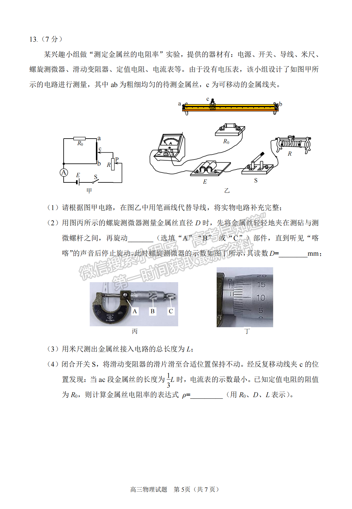 2024泉州二檢物理試卷及參考答案