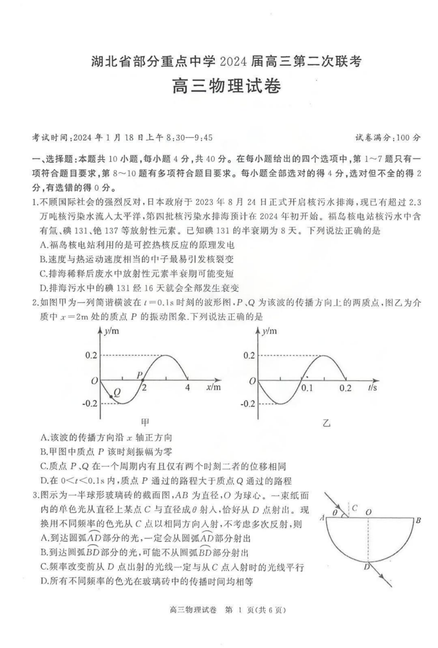 2024ʡصѧڶ⼰