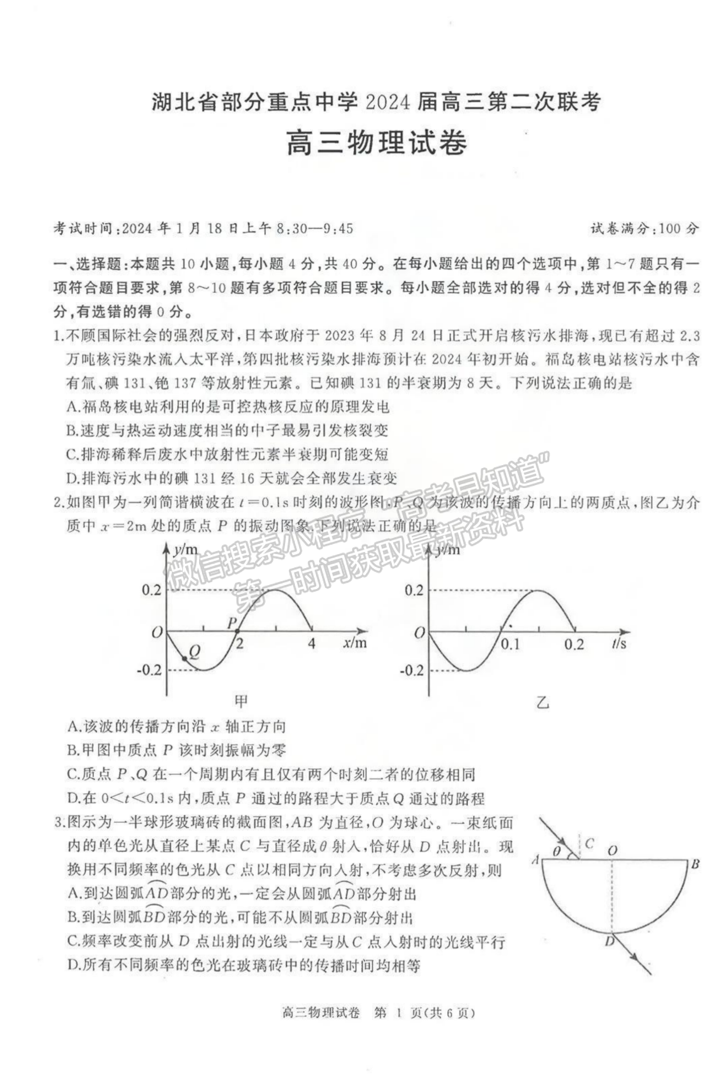 2024屆湖北省部分重點(diǎn)中學(xué)高三第二次聯(lián)考物理試題及答案