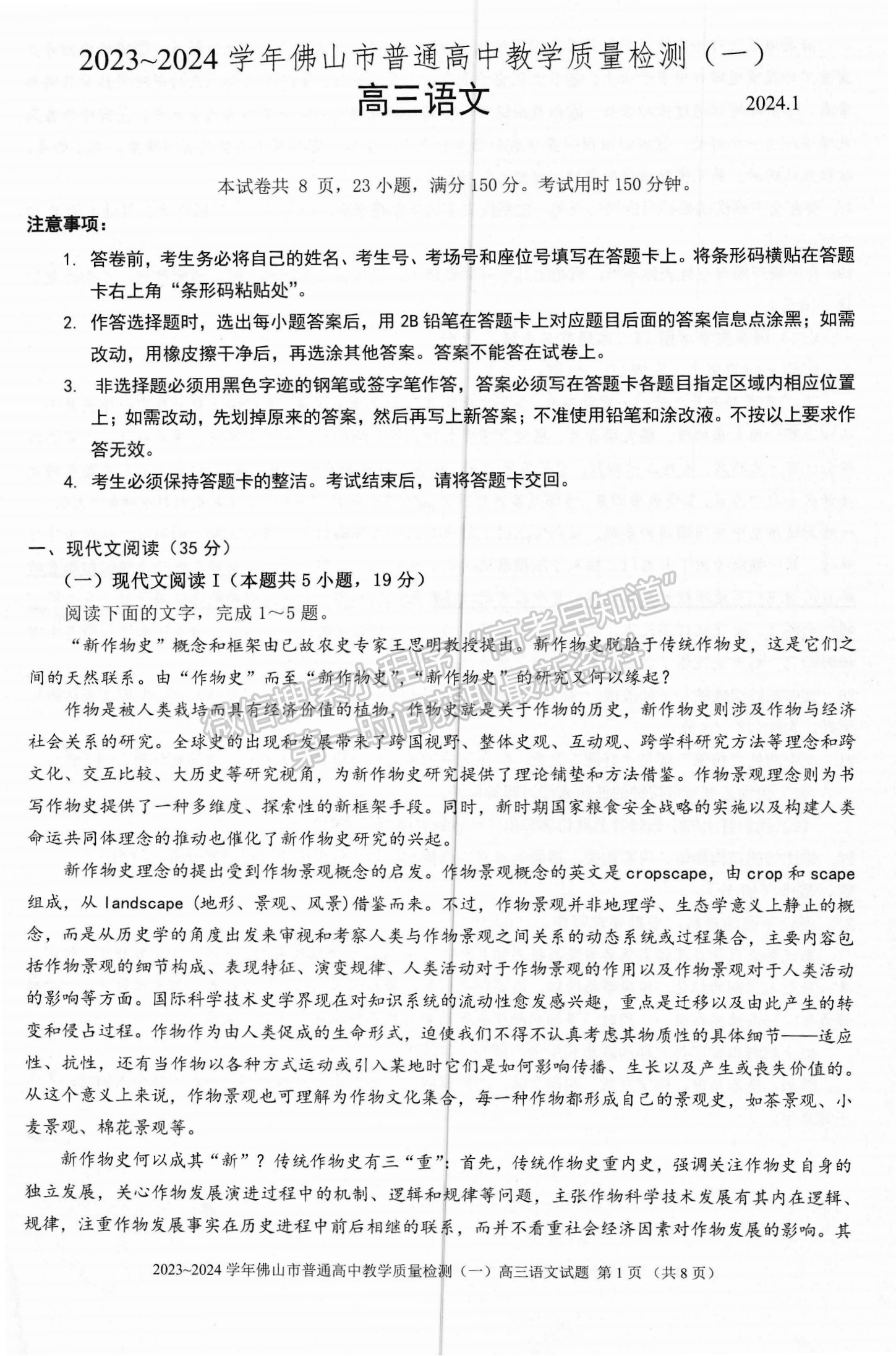 2024屆廣東省佛山市高三上學(xué)期教學(xué)質(zhì)量檢測（一）語文試題及答案