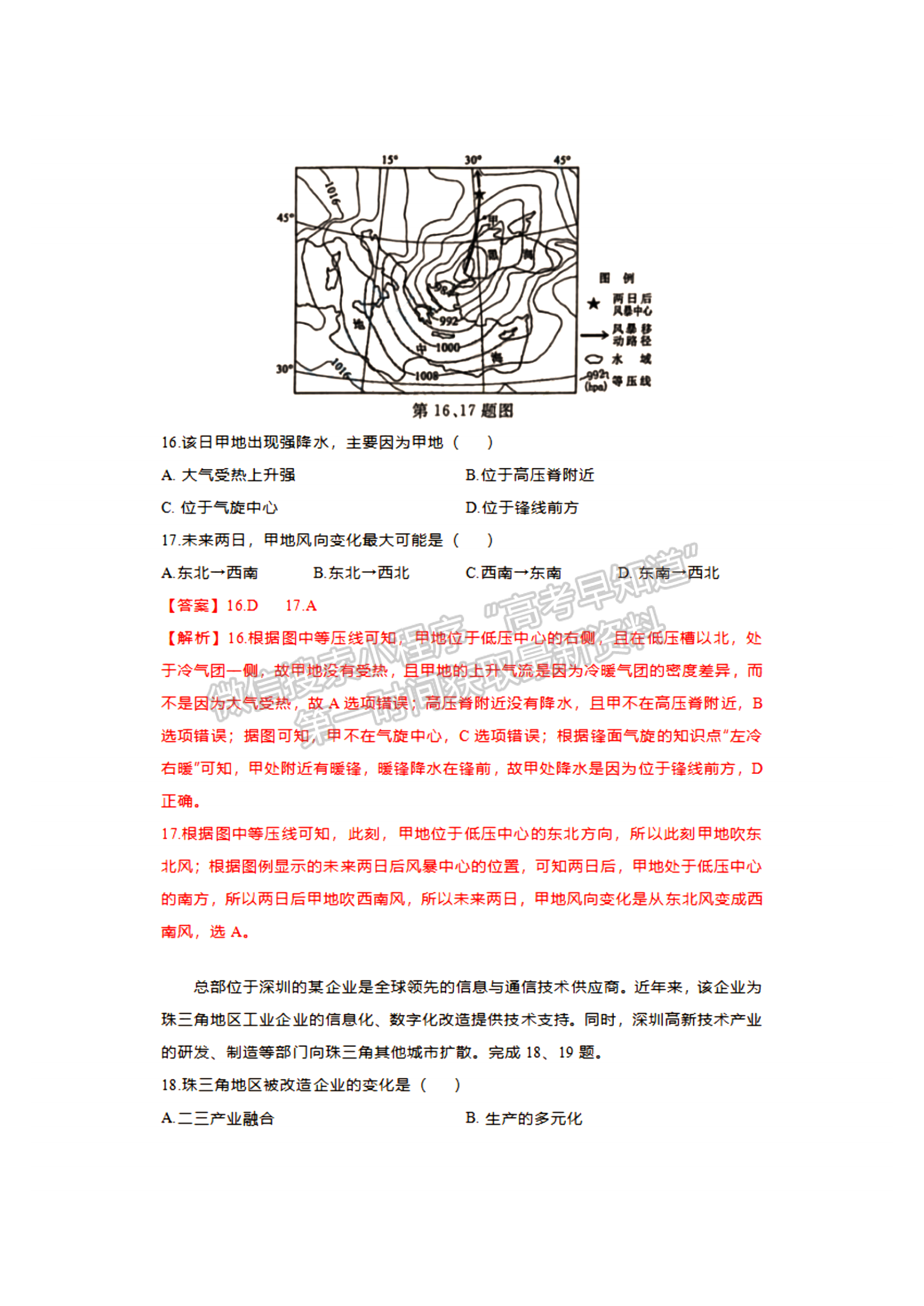 2024年1月浙江高考選考首考地理試題及答案