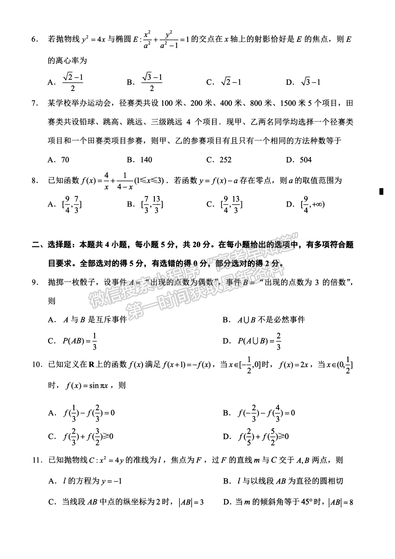 2024泉州二檢數(shù)學(xué)試卷及參考答案