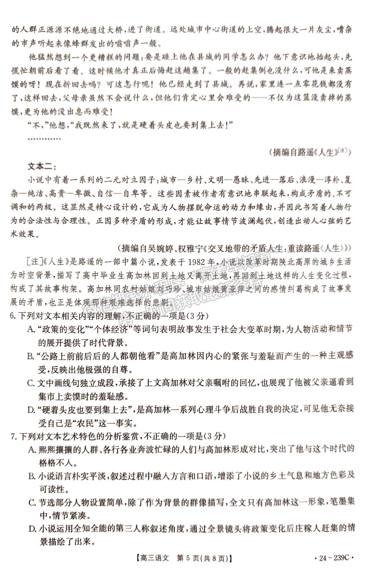 2024届湖北省十堰市高三上学期1月调研（24-239C）语文试题及答案