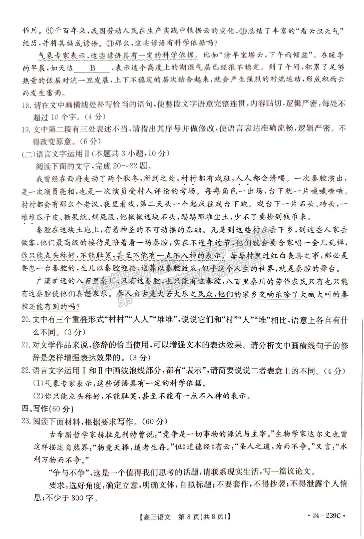 2024届湖北省十堰市高三上学期1月调研（24-239C）语文试题及答案