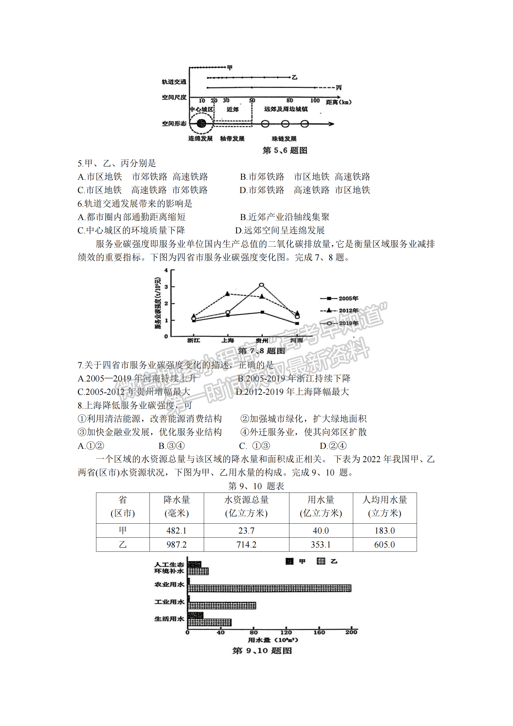 2024年1月浙江高考選考首考地理試題及答案