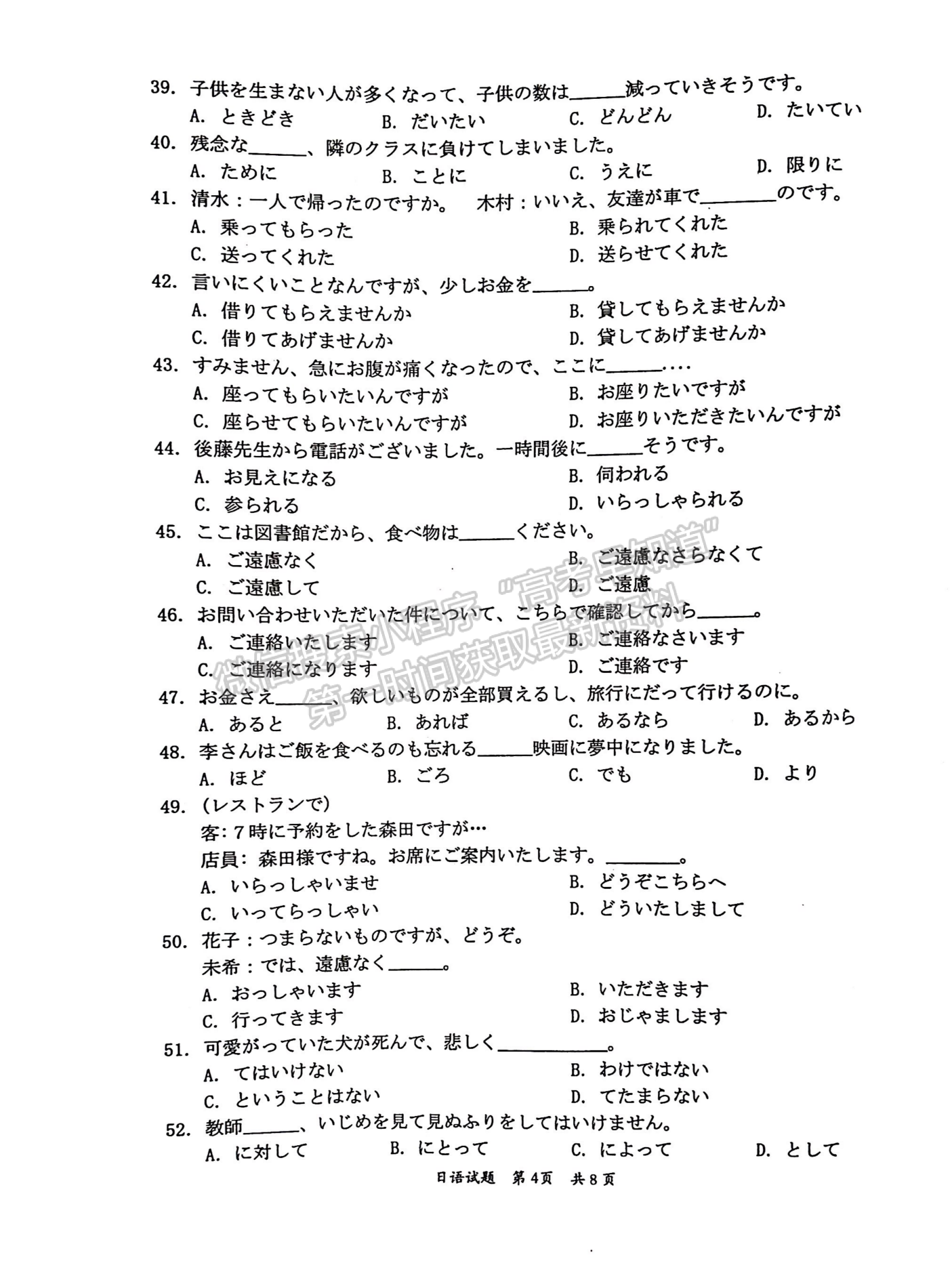 2024屆廣東省惠州市高三上學期第三次調研日語試題及答案