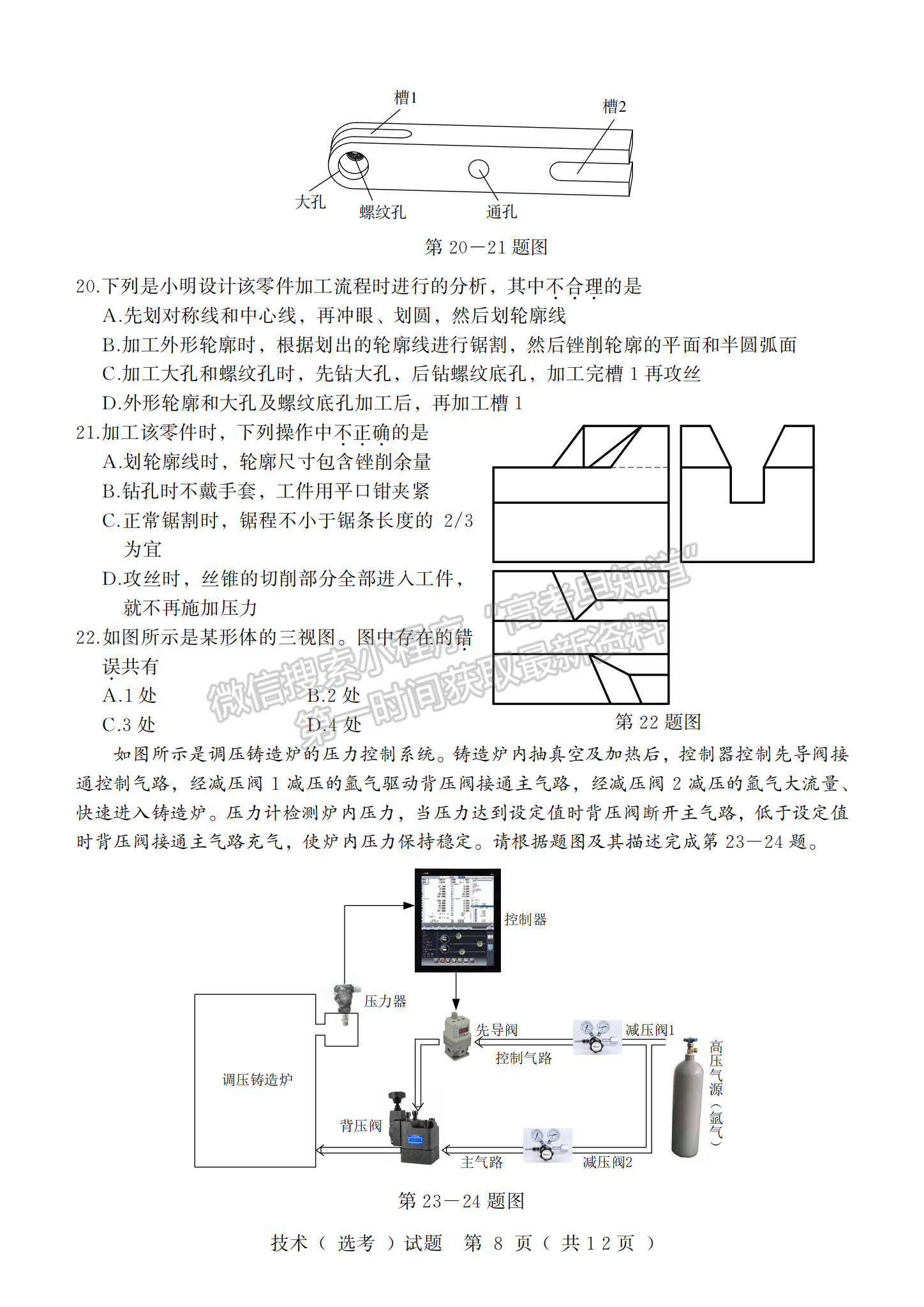 2024年1月浙江高考選考首考信息技術(shù)試題及答案