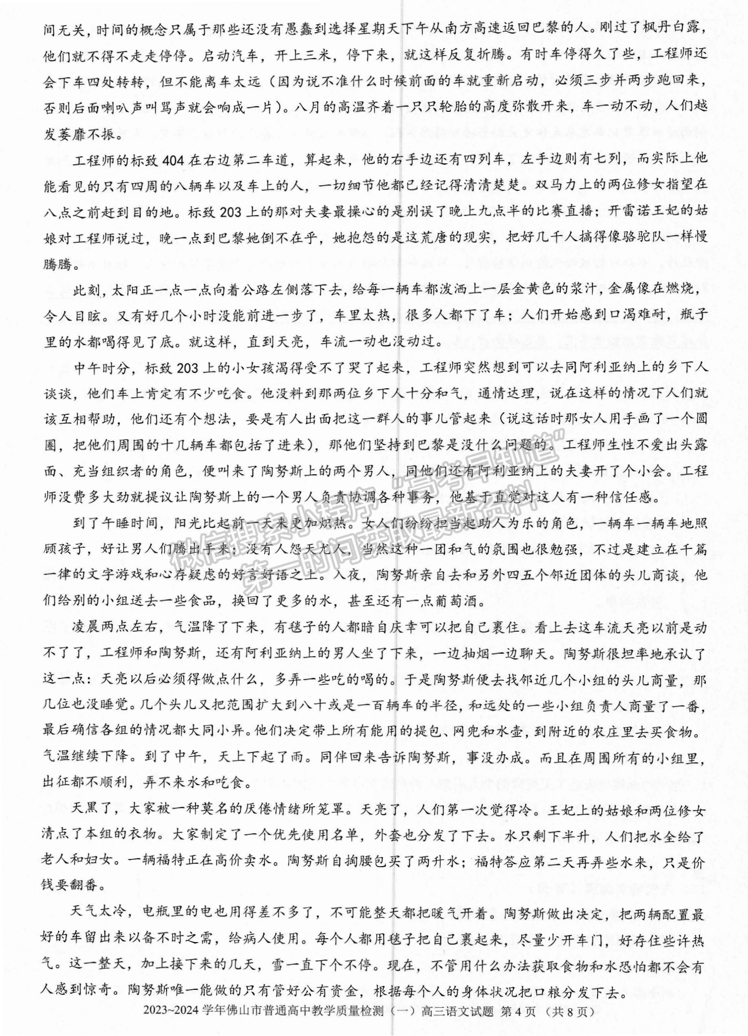 2024屆廣東省佛山市高三上學(xué)期教學(xué)質(zhì)量檢測（一）語文試題及答案