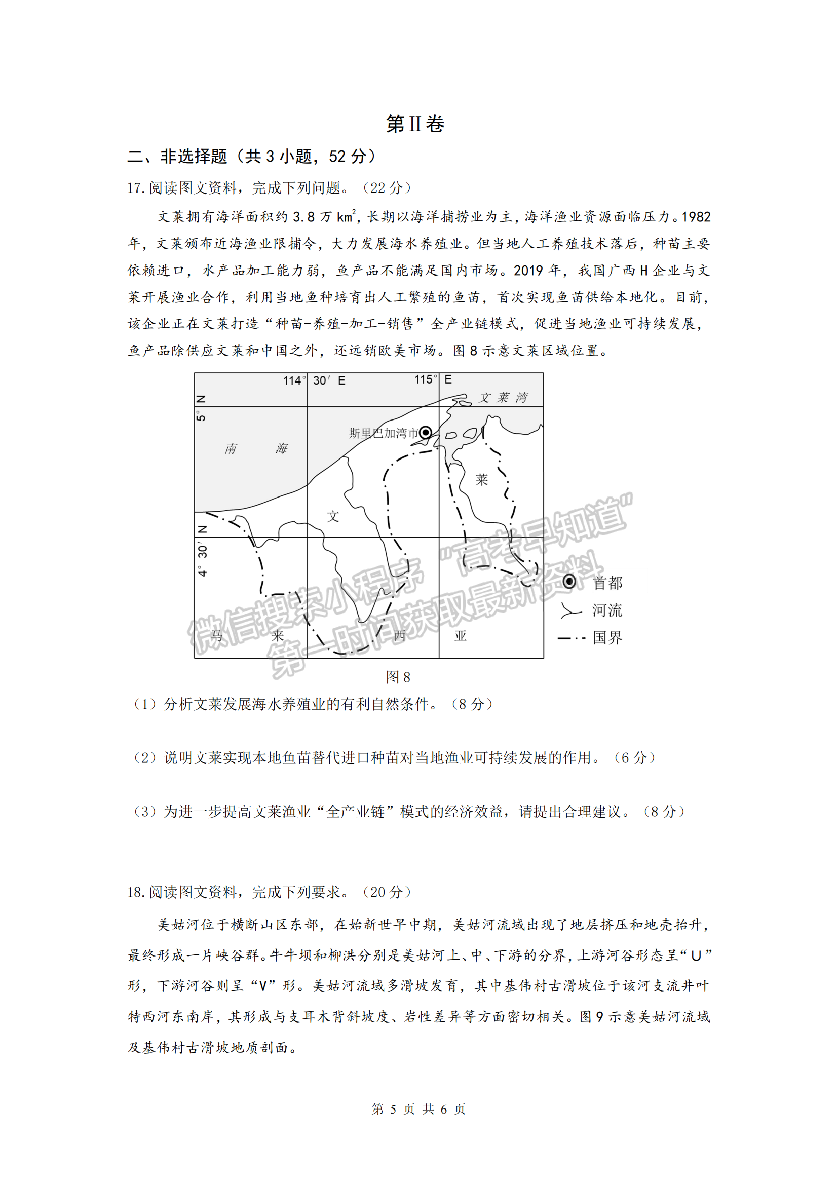 2024届广东省佛山市高三上学期教学质量检测（一）地理试题及答案