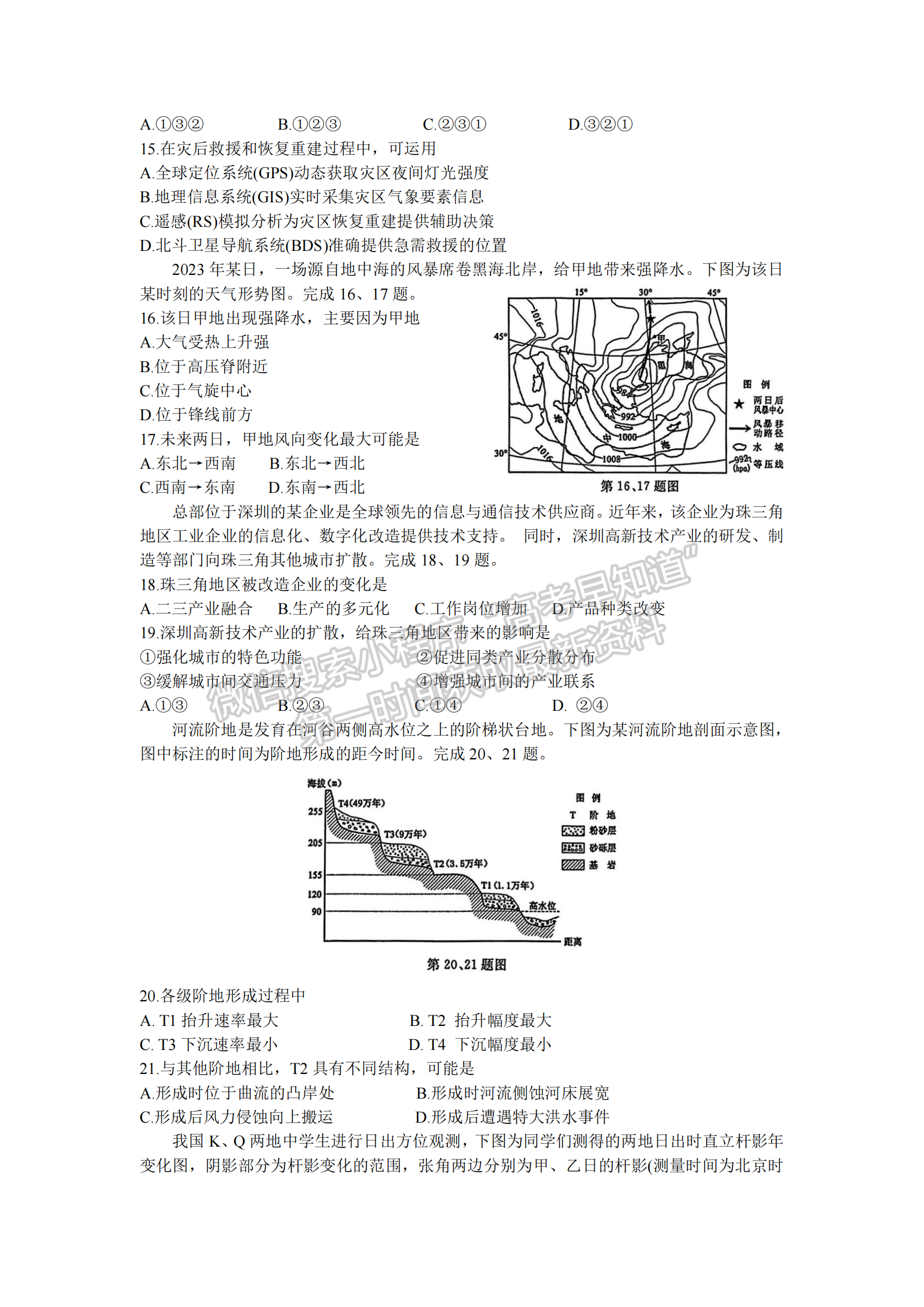 2024年1月浙江高考選考首考地理試題及答案