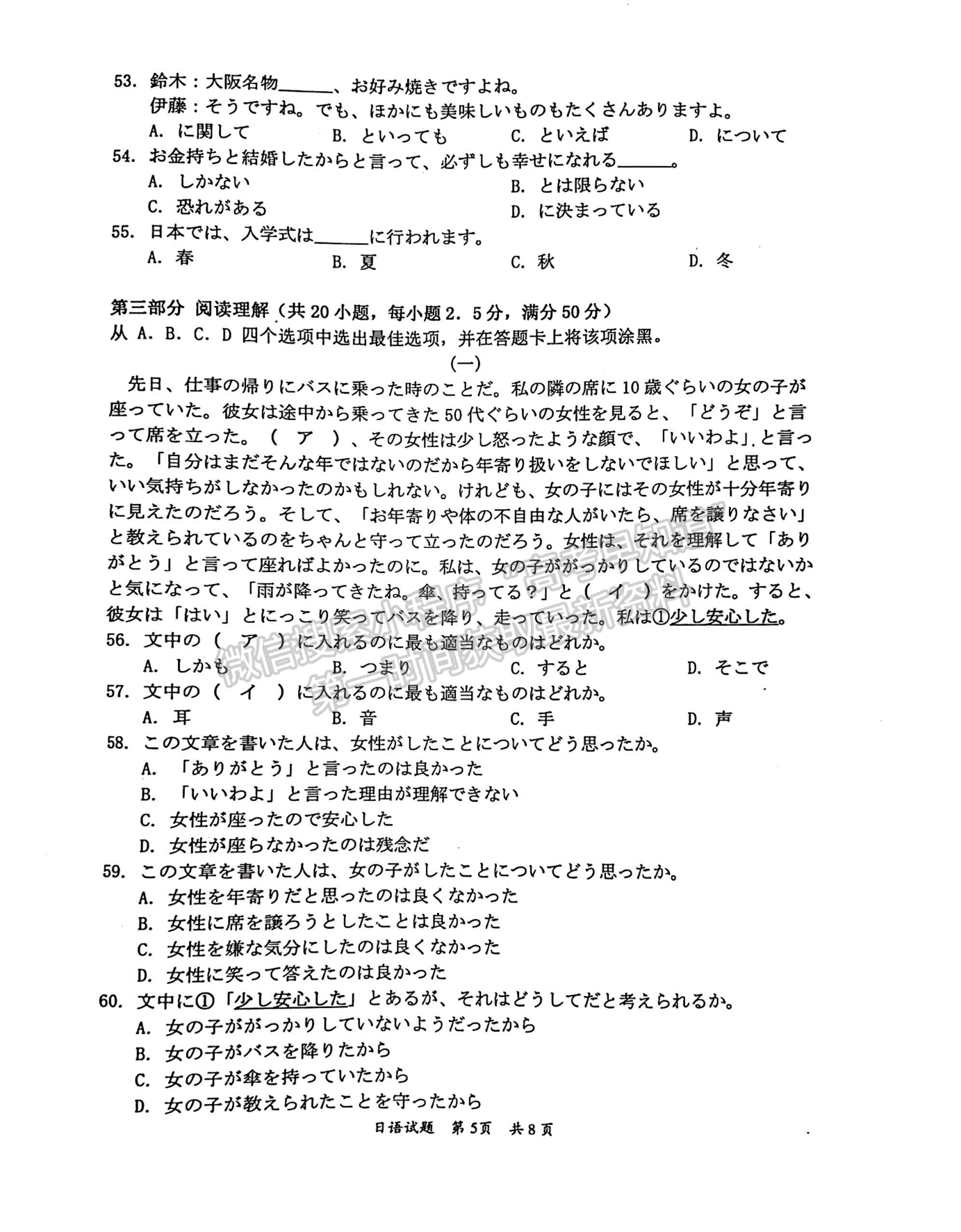 2024屆廣東省惠州市高三上學(xué)期第三次調(diào)研日語試題及答案