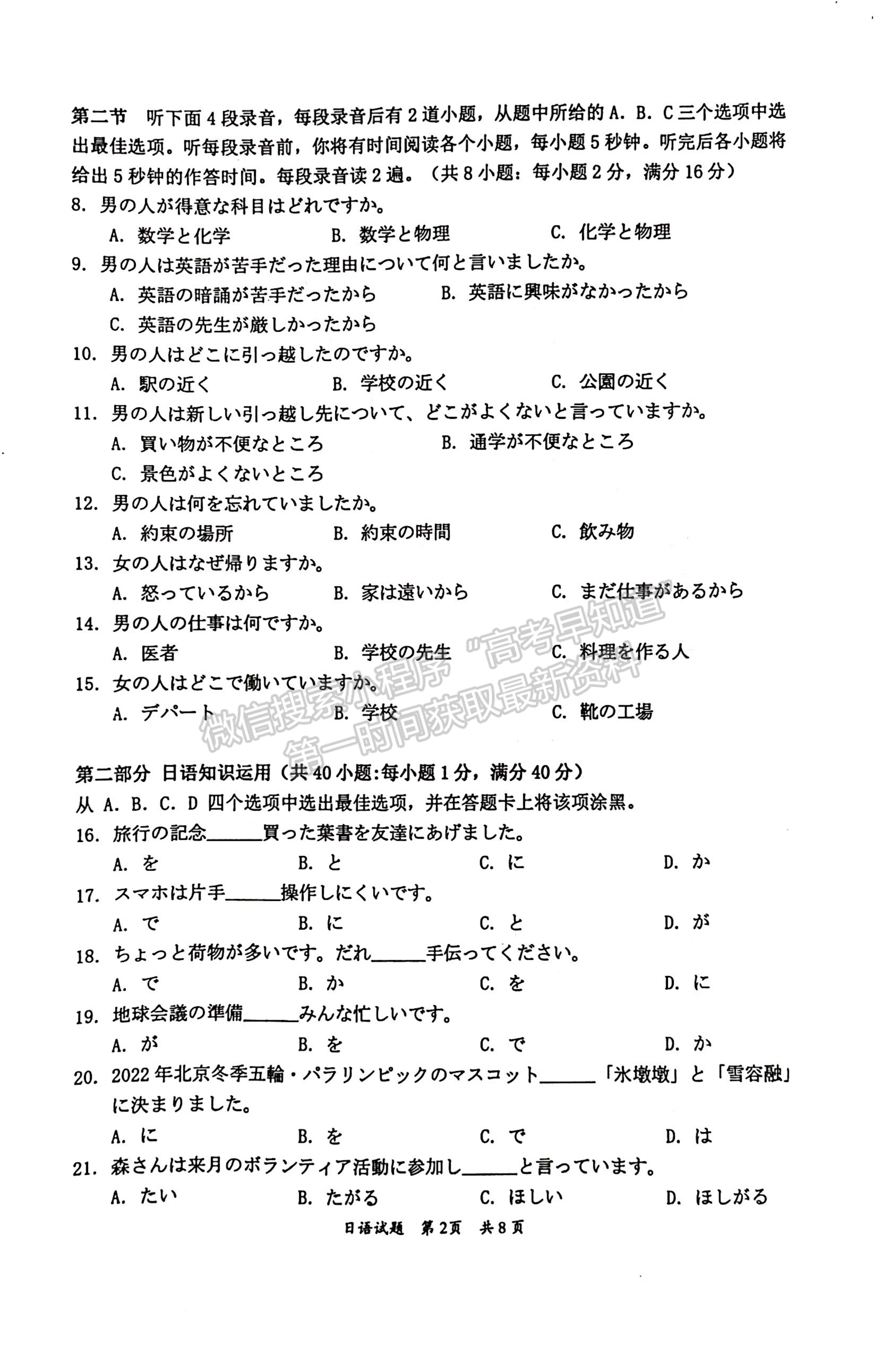 2024屆廣東省惠州市高三上學期第三次調研日語試題及答案