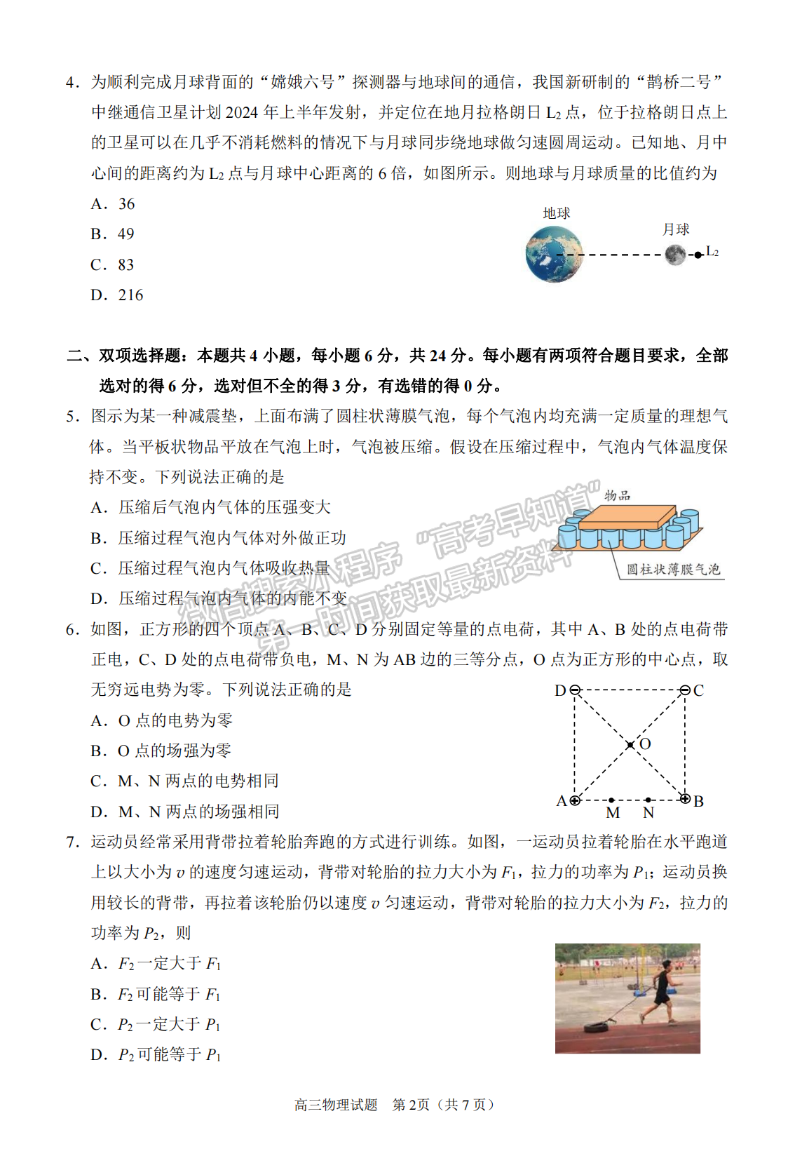 2024泉州二檢物理試卷及參考答案