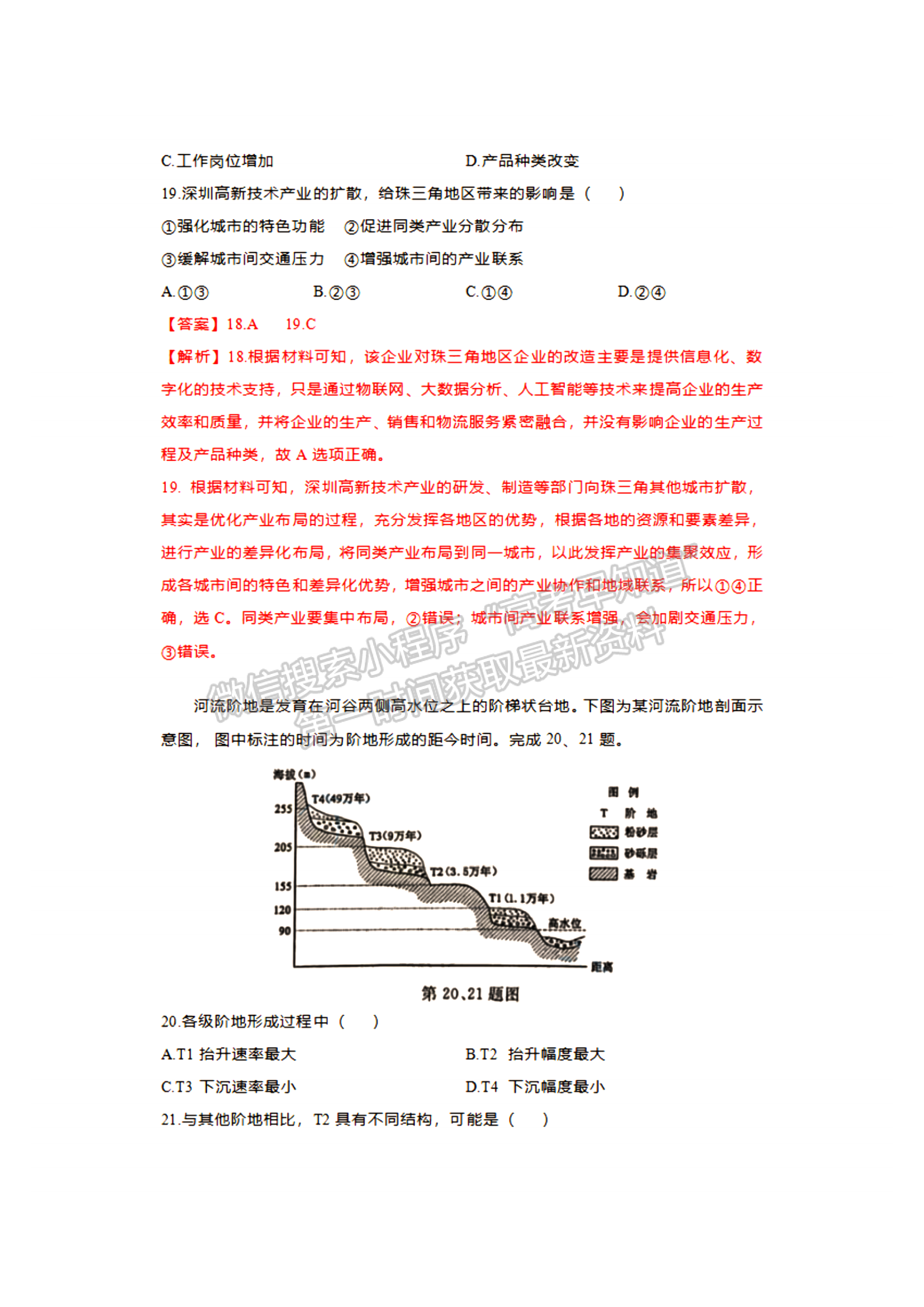 2024年1月浙江高考選考首考地理試題及答案