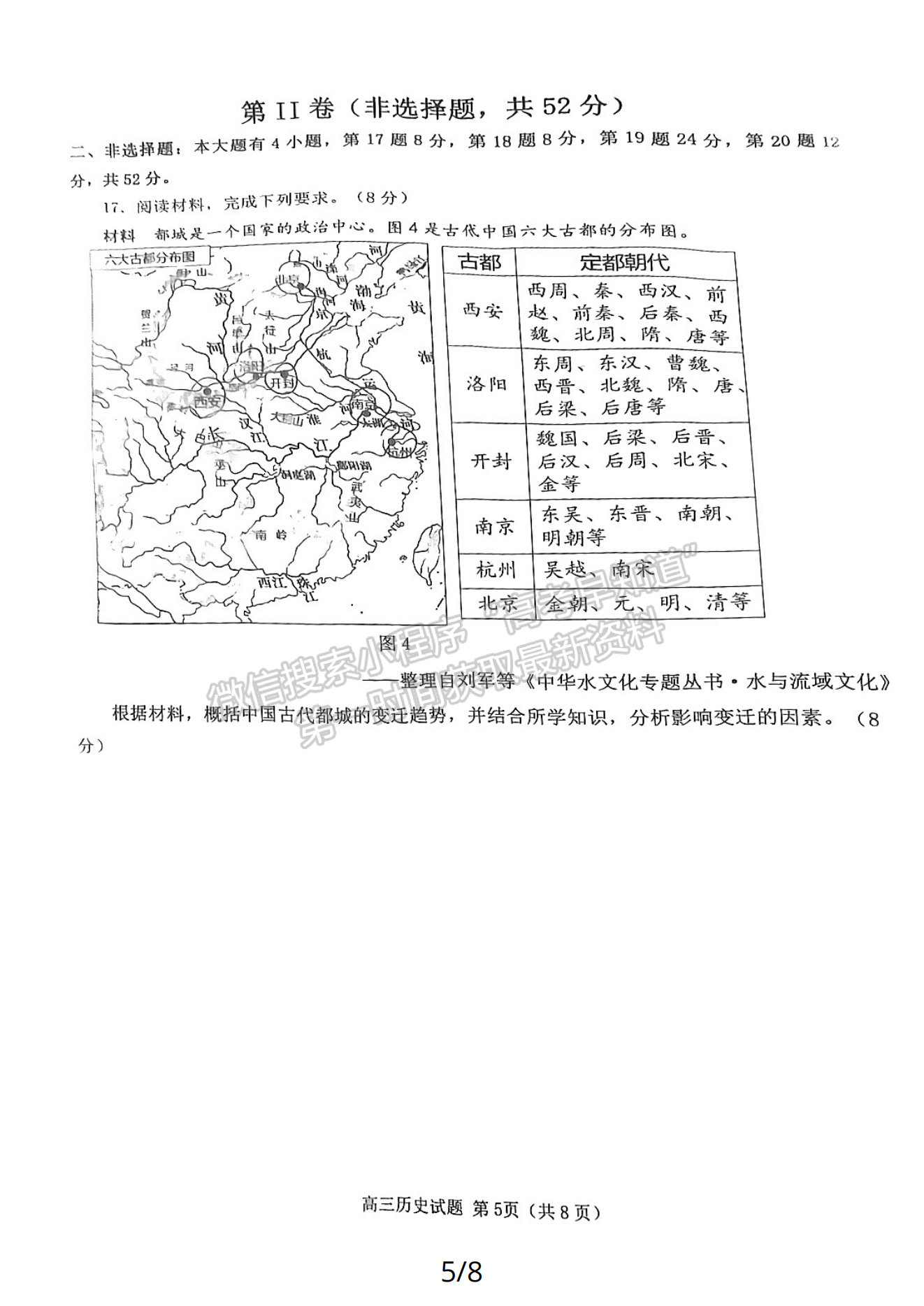 2024泉州二检历史试卷及参考答案