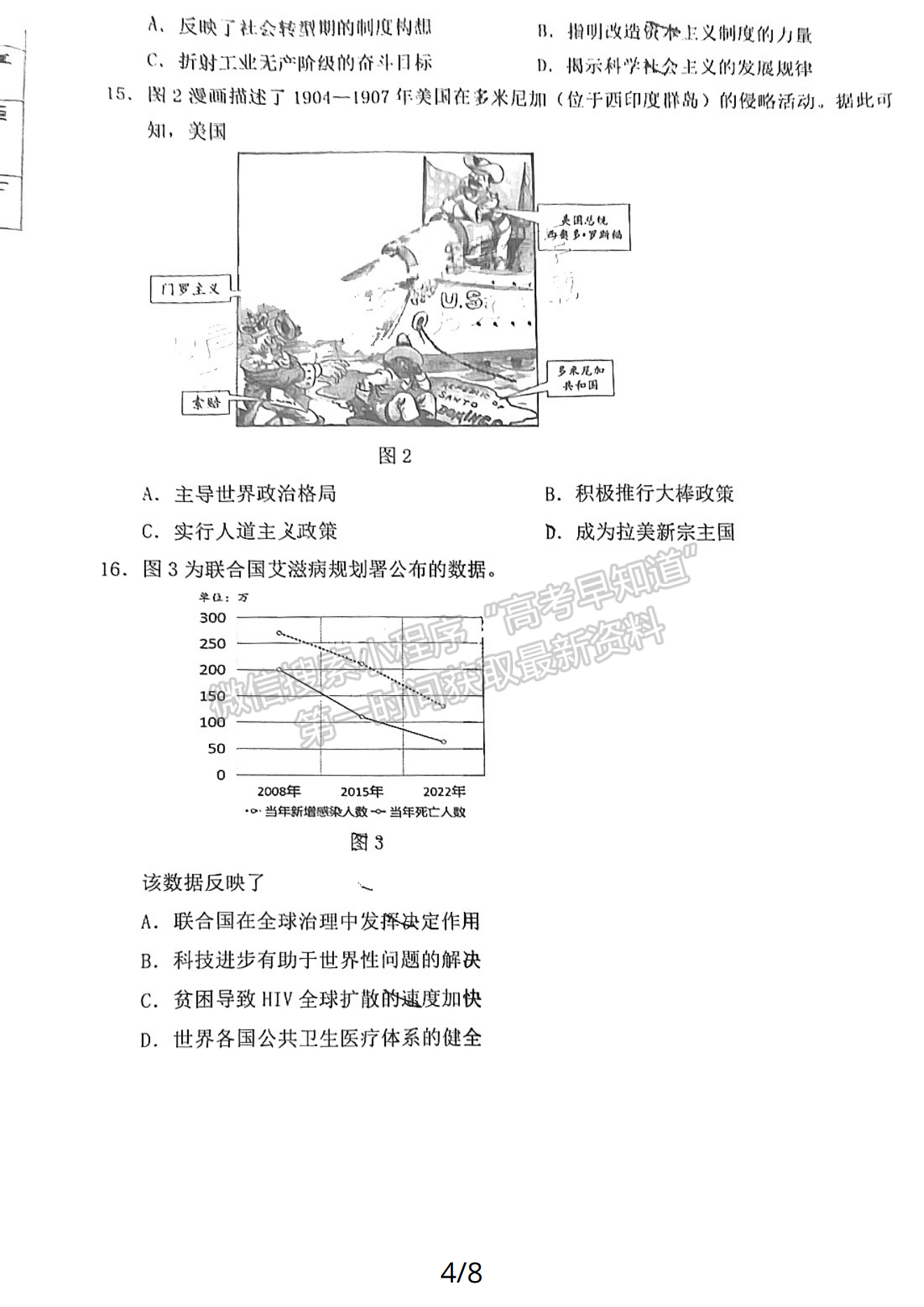 2024泉州二檢歷史試卷及參考答案