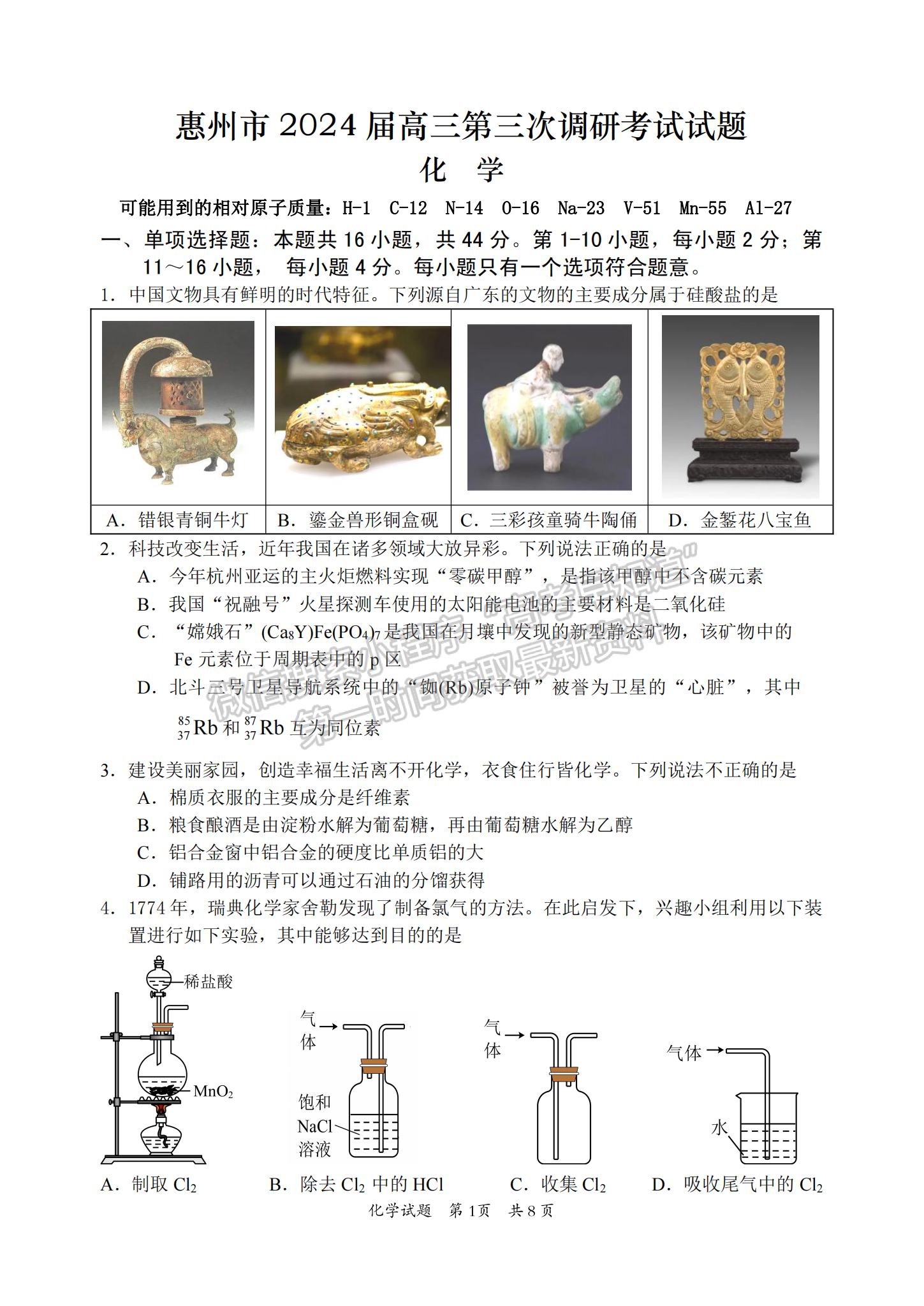 2024屆廣東省惠州市高三上學(xué)期第三次調(diào)研化學(xué)試題及答案