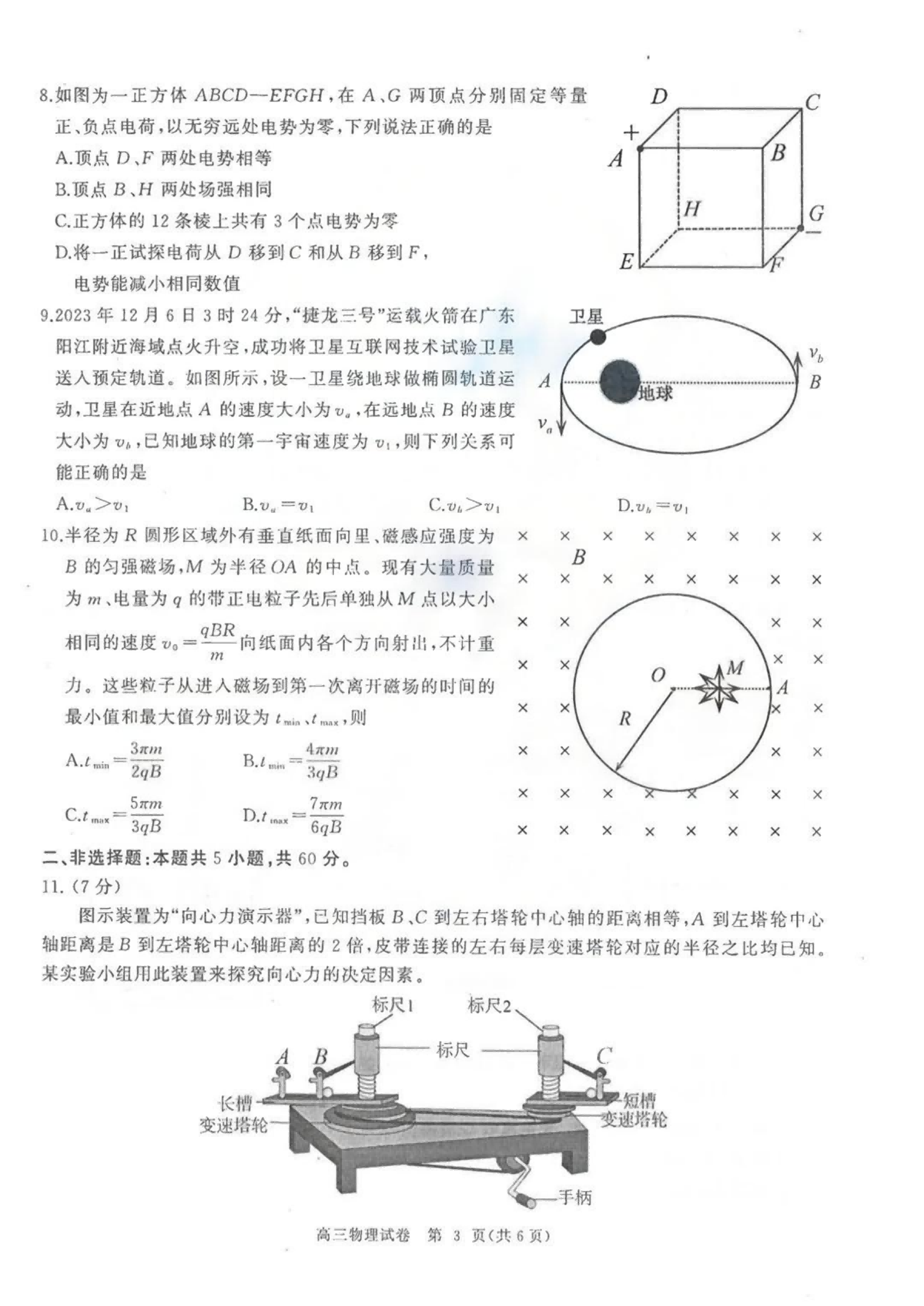 2024ʡصѧڶ⼰