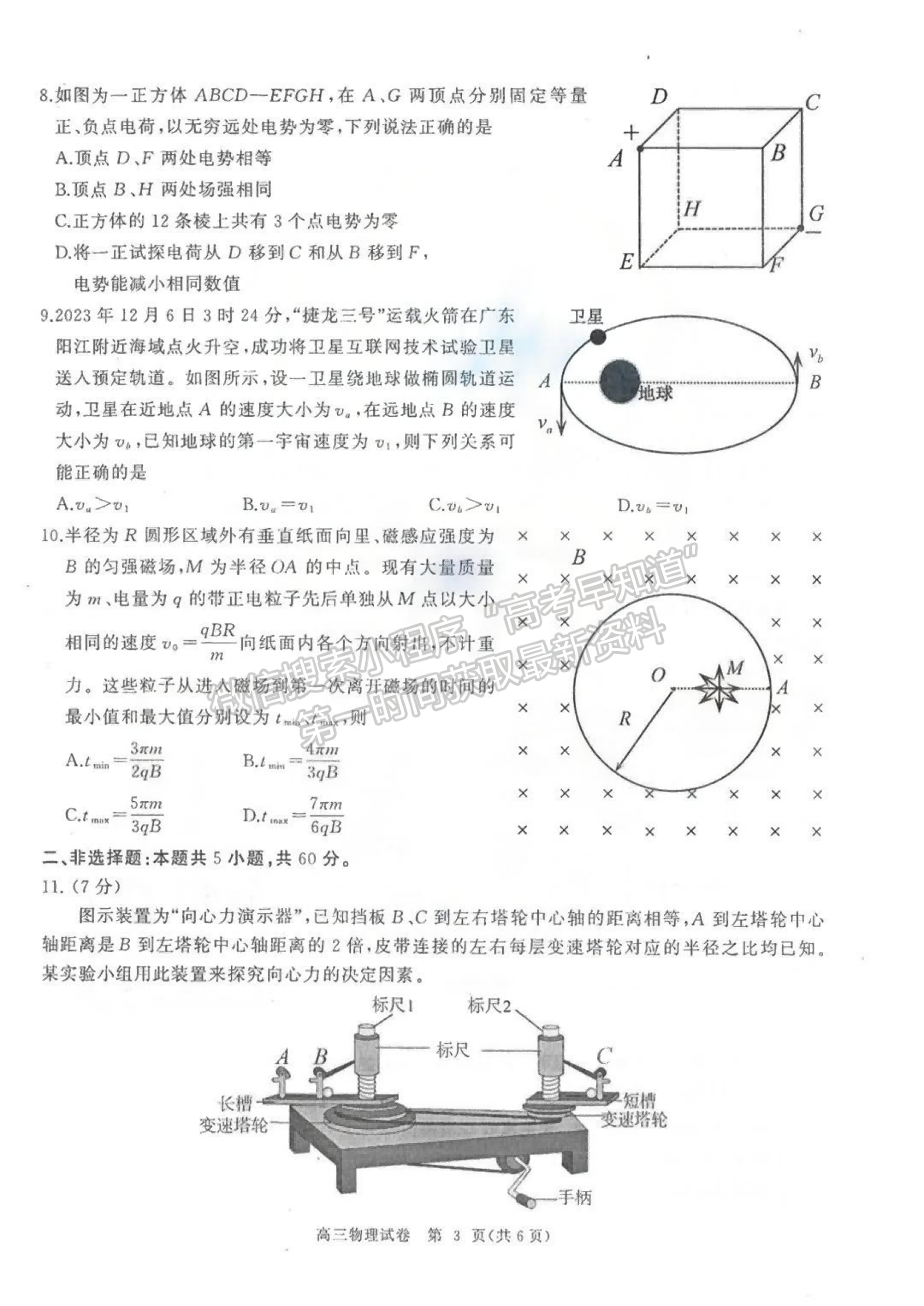 2024屆湖北省部分重點中學(xué)高三第二次聯(lián)考物理試題及答案