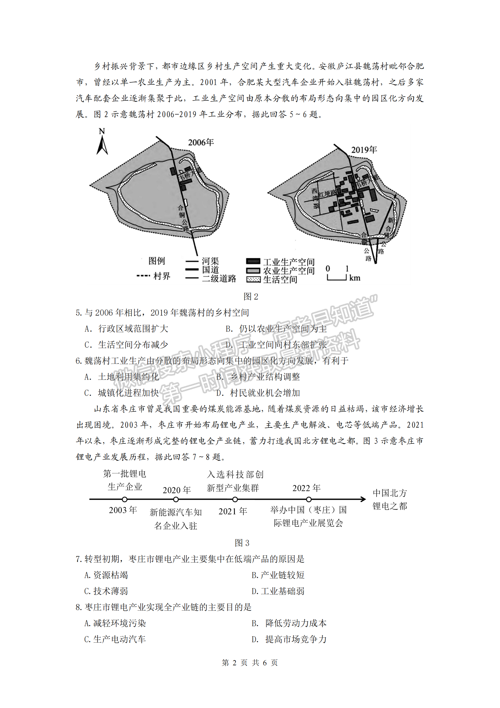 2024届广东省佛山市高三上学期教学质量检测（一）地理试题及答案