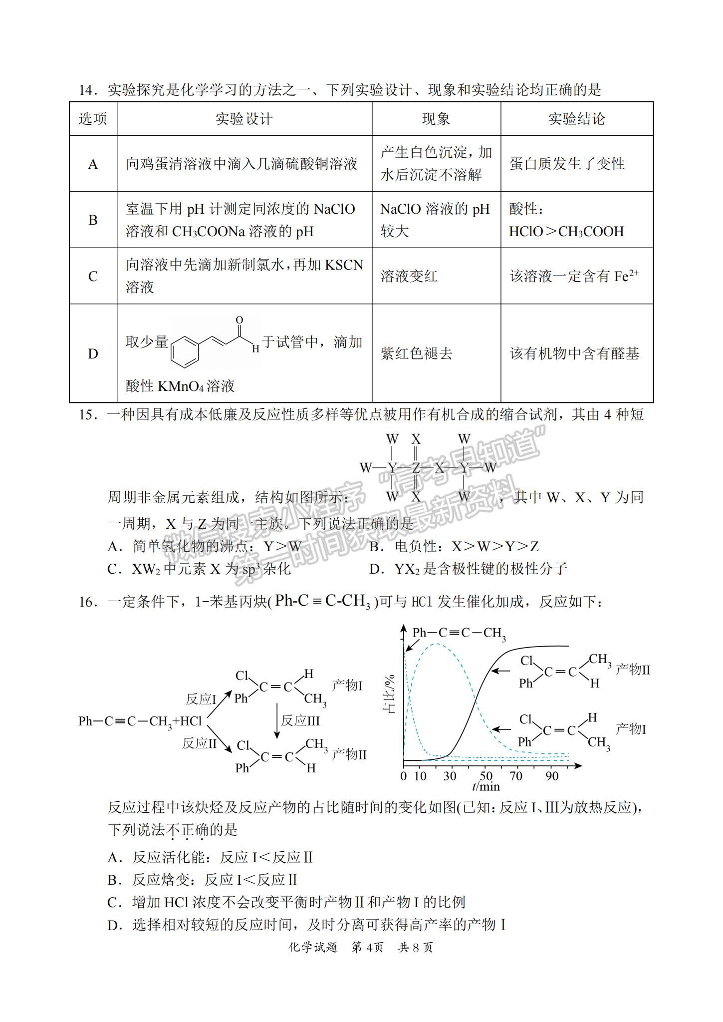 2024屆廣東省惠州市高三上學(xué)期第三次調(diào)研化學(xué)試題及答案