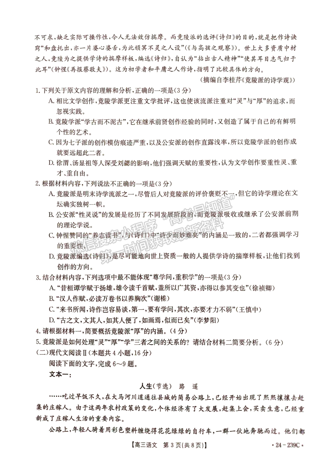 2024屆湖北省十堰市高三上學(xué)期1月調(diào)研（24-239C）語文試題及答案