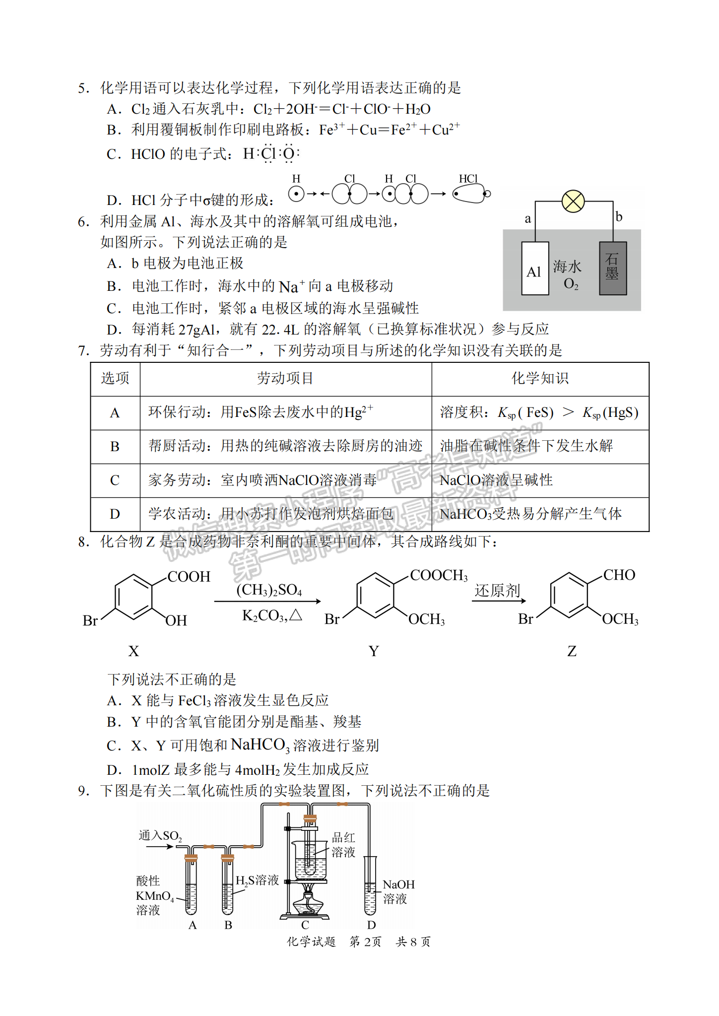 2024屆廣東省惠州市高三上學(xué)期第三次調(diào)研化學(xué)試題及答案