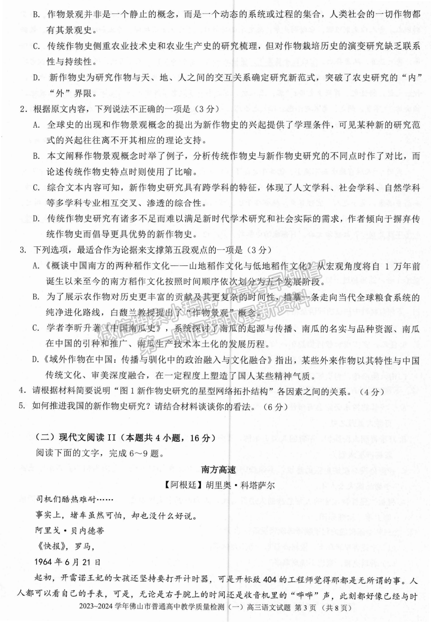 2024屆廣東省佛山市高三上學(xué)期教學(xué)質(zhì)量檢測（一）語文試題及答案