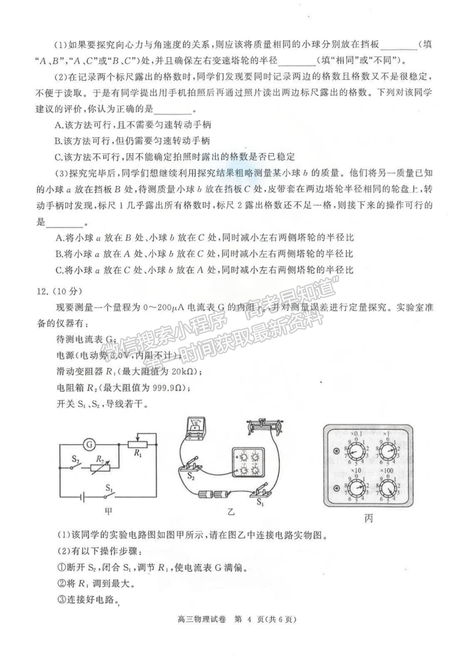 2024屆湖北省部分重點(diǎn)中學(xué)高三第二次聯(lián)考物理試題及答案