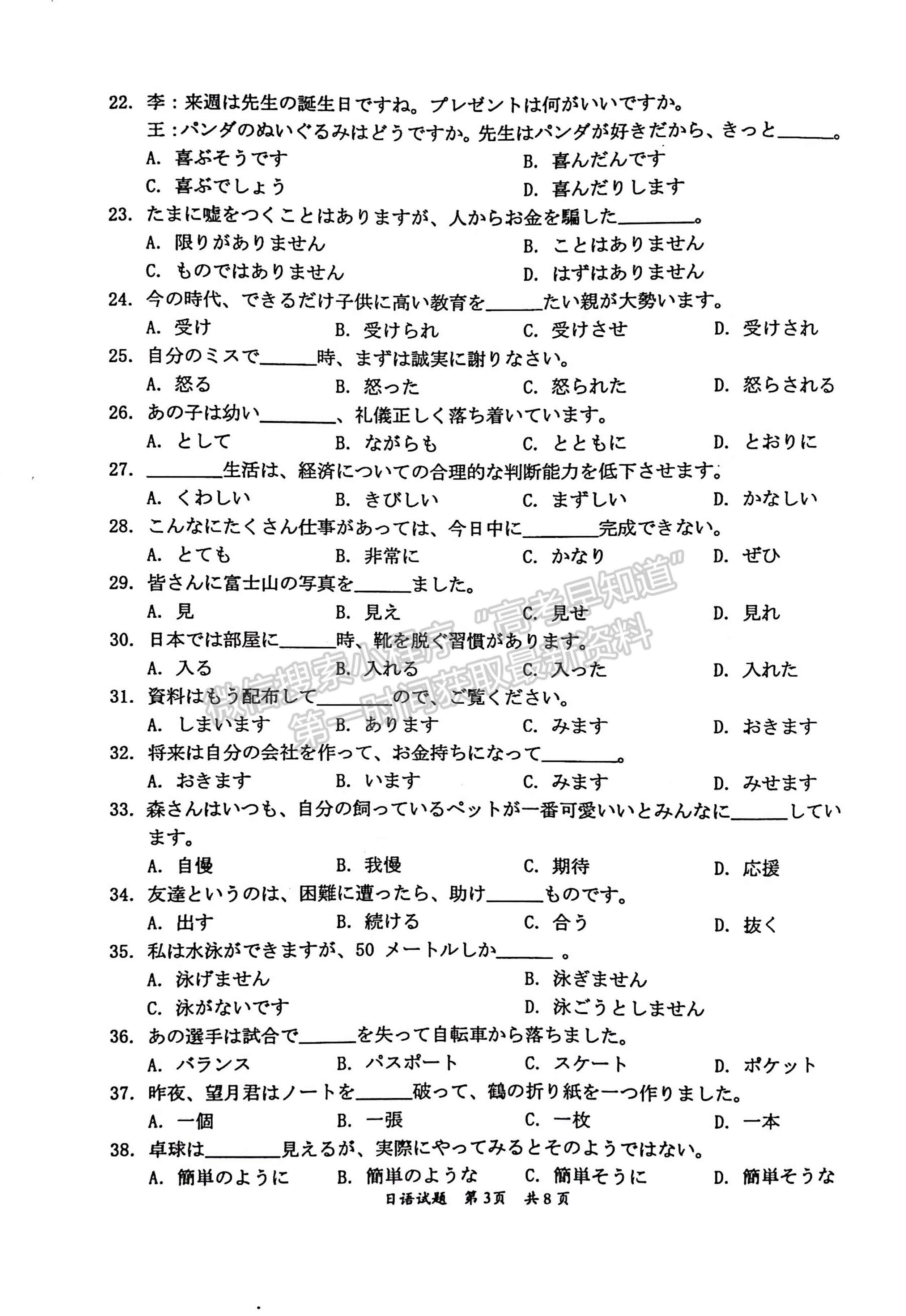 2024屆廣東省惠州市高三上學期第三次調(diào)研日語試題及答案