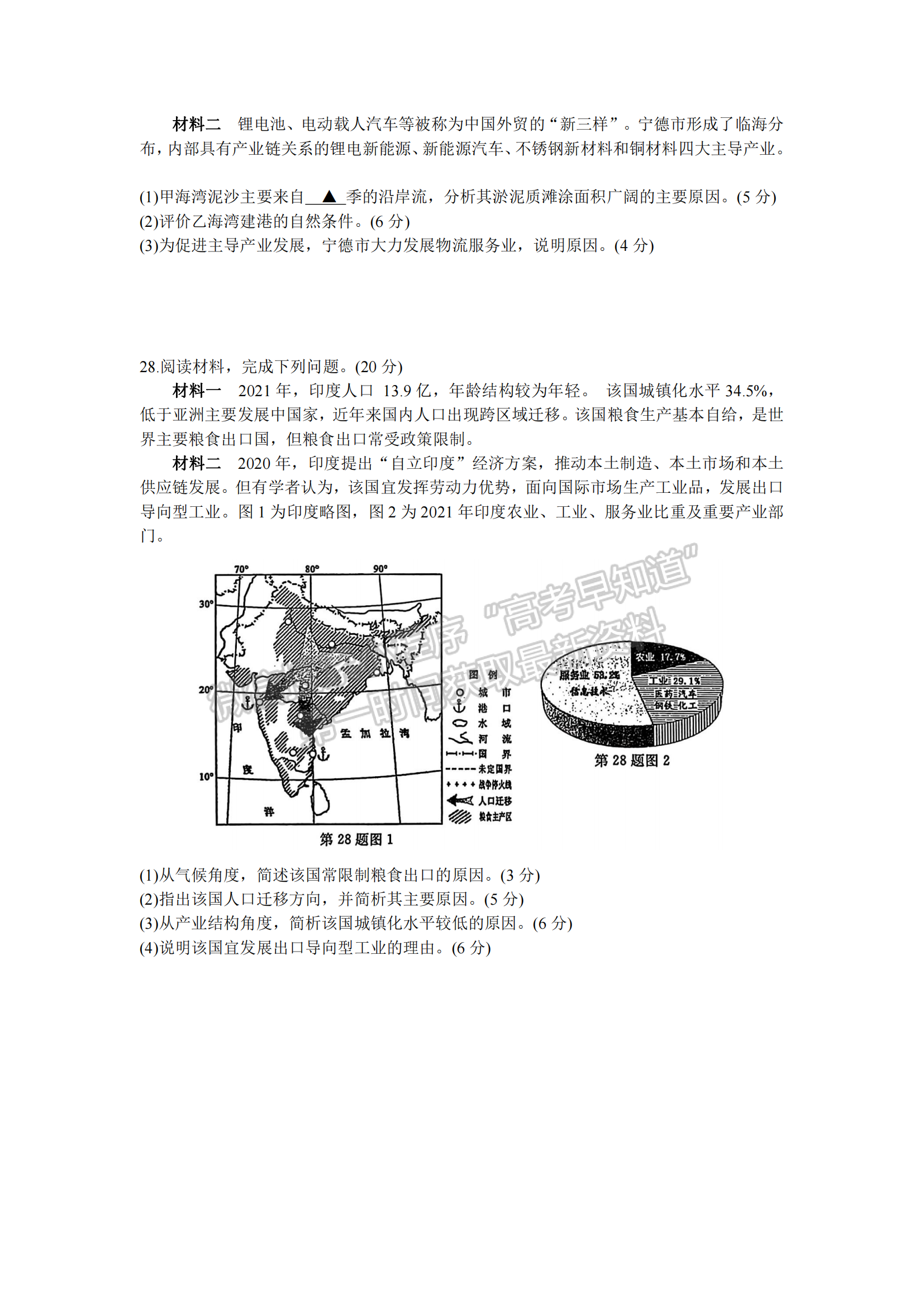 2024年1月浙江高考選考首考地理試題及答案