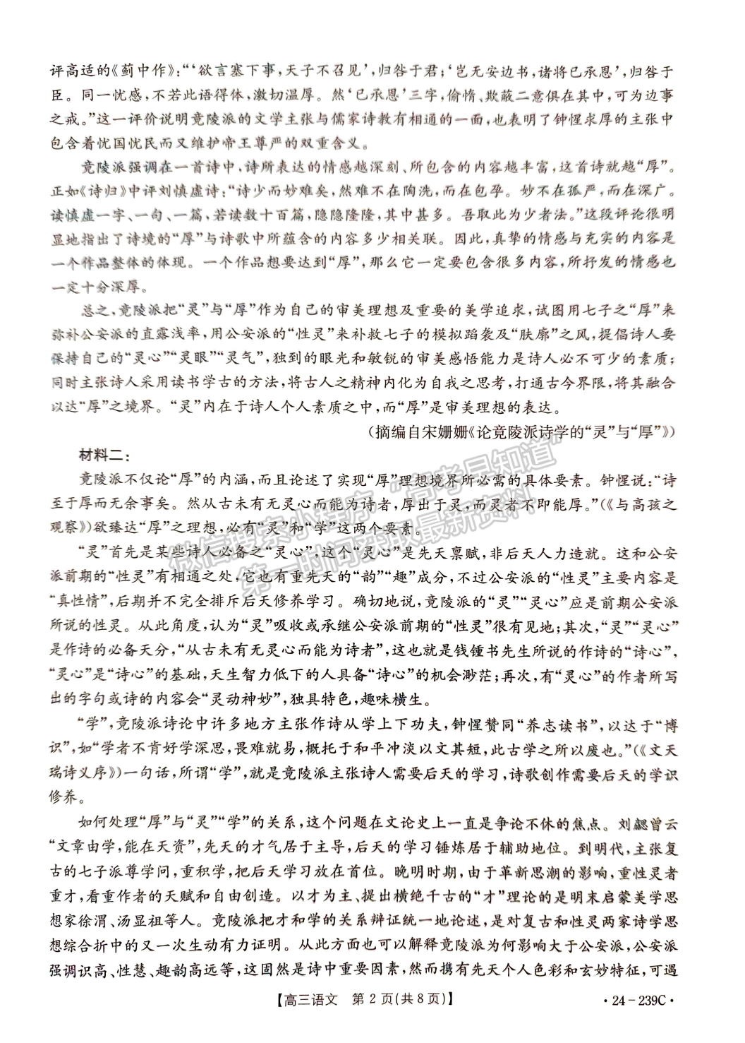 2024屆湖北省十堰市高三上學(xué)期1月調(diào)研（24-239C）語(yǔ)文試題及答案