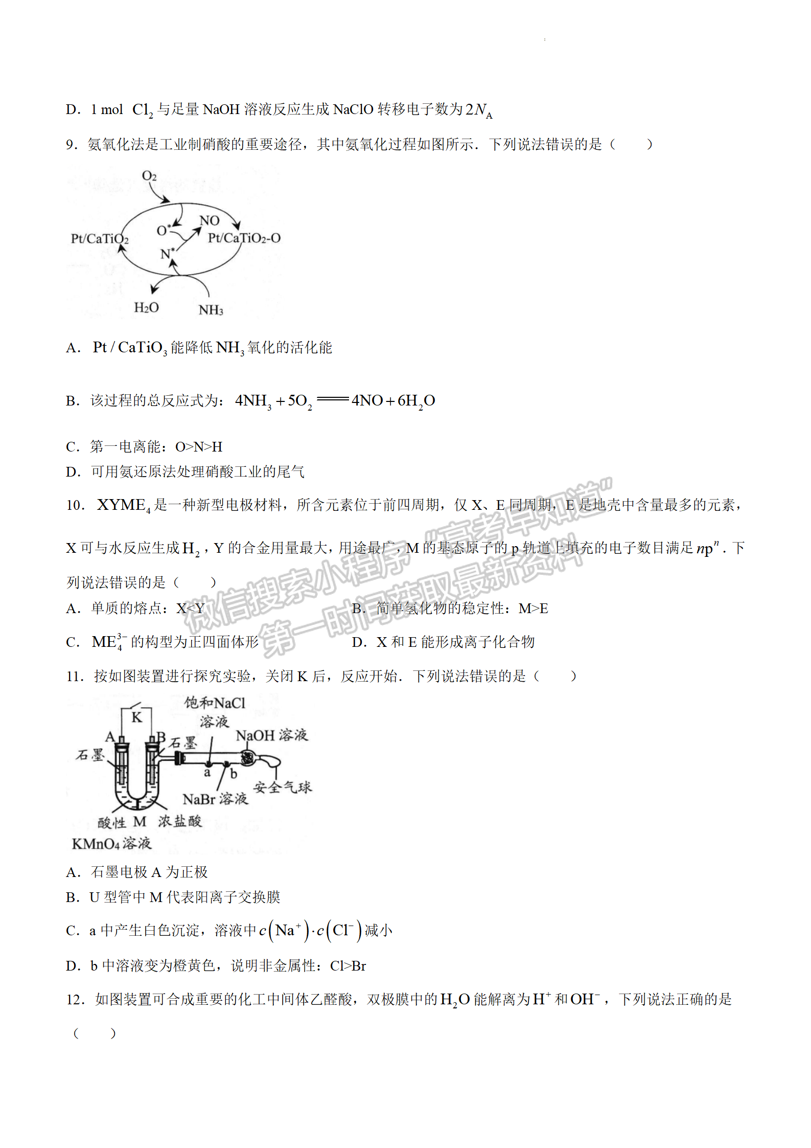 2024屆廣東省佛山市高三上學(xué)期教學(xué)質(zhì)量檢測(cè)（一）化學(xué)試題及答案