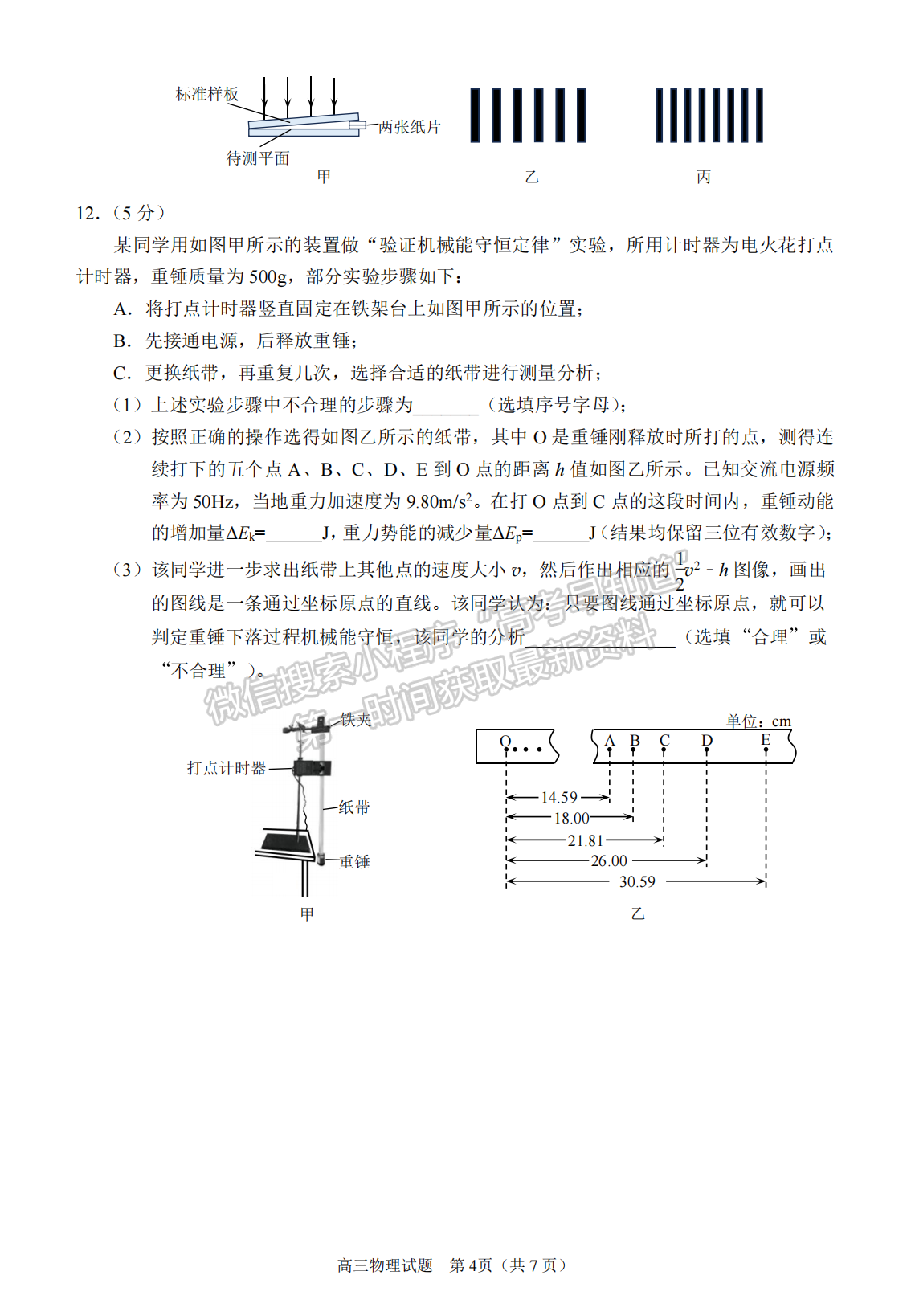 2024泉州二檢物理試卷及參考答案