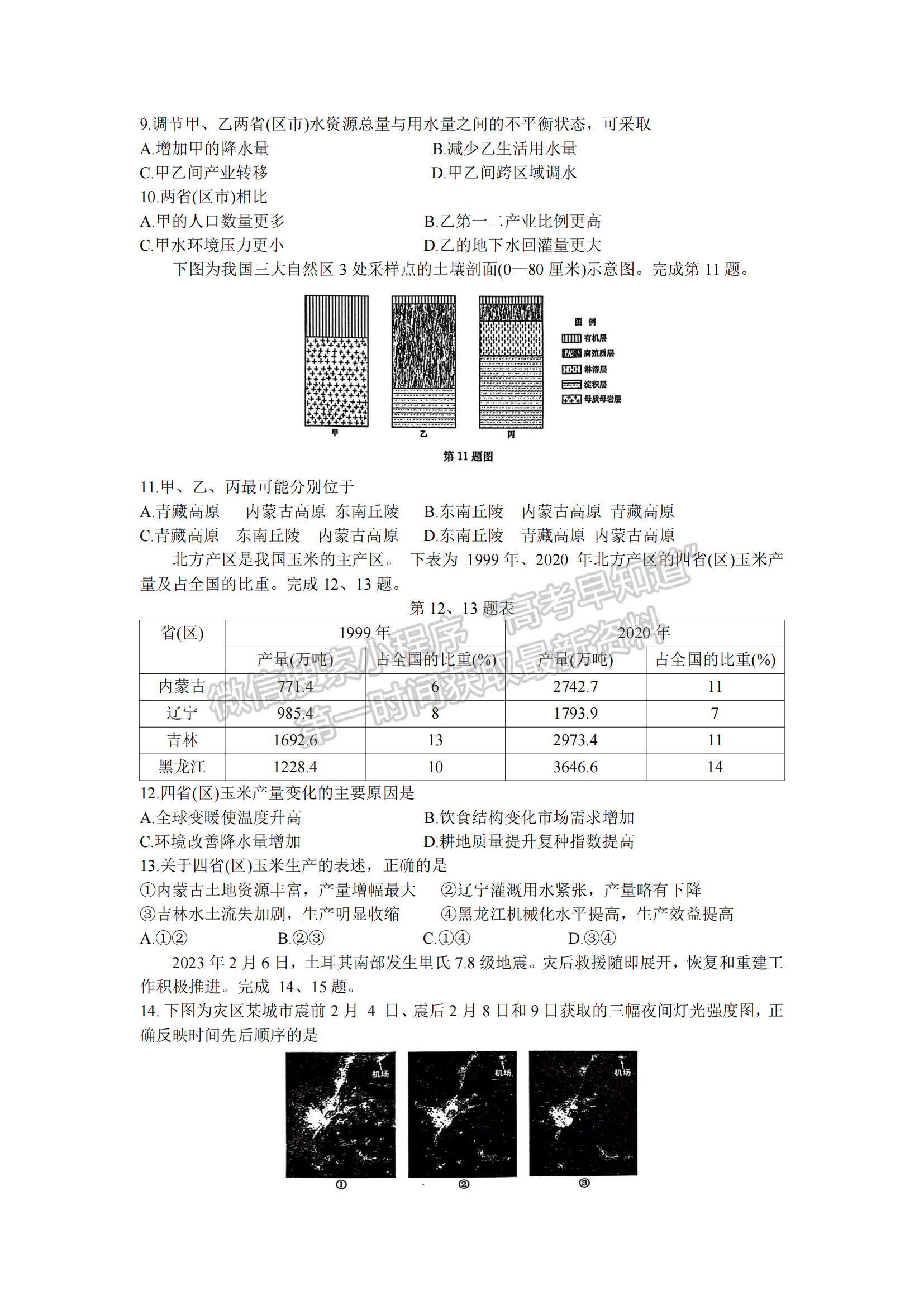 2024年1月浙江高考選考首考地理試題及答案