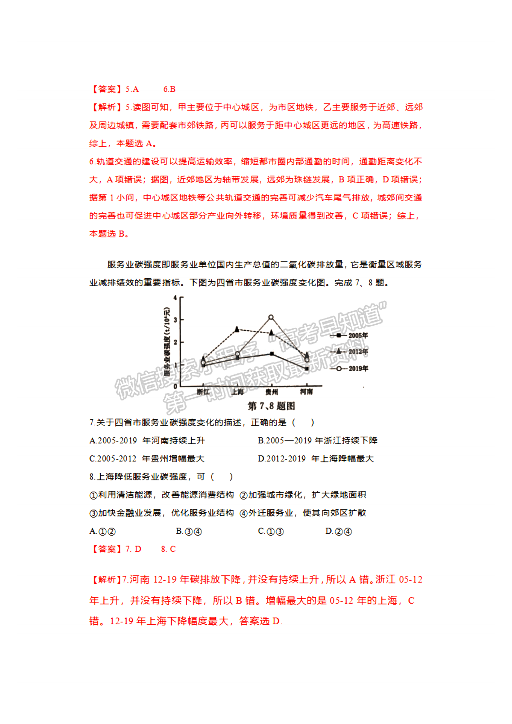 2024年1月浙江高考選考首考地理試題及答案