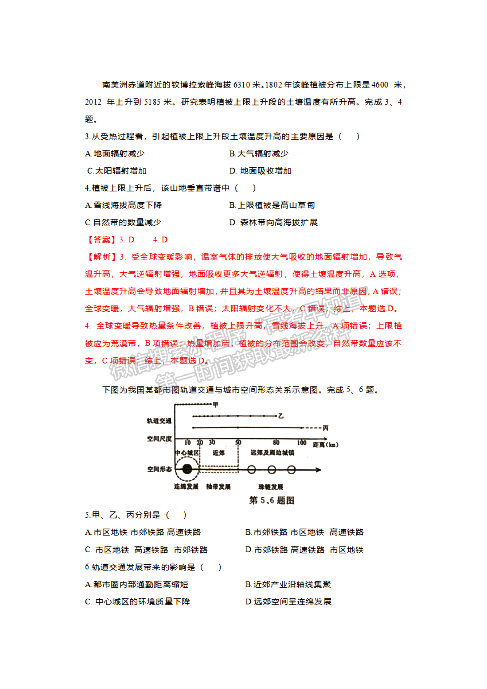 2024年1月浙江高考選考首考地理試題及答案