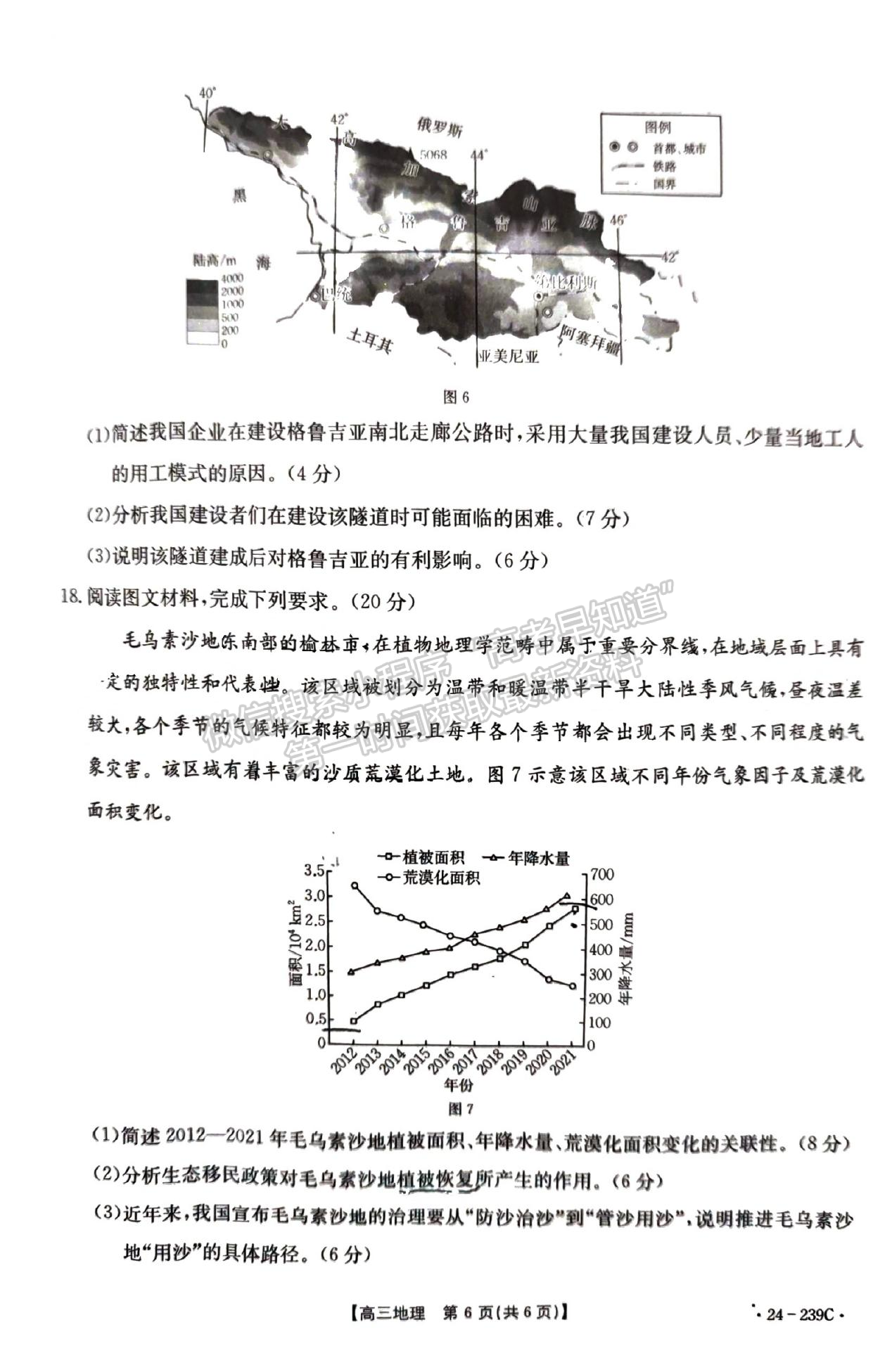 2024屆湖北省十堰市高三上學(xué)期1月調(diào)研（24-239C）地理試題及答案