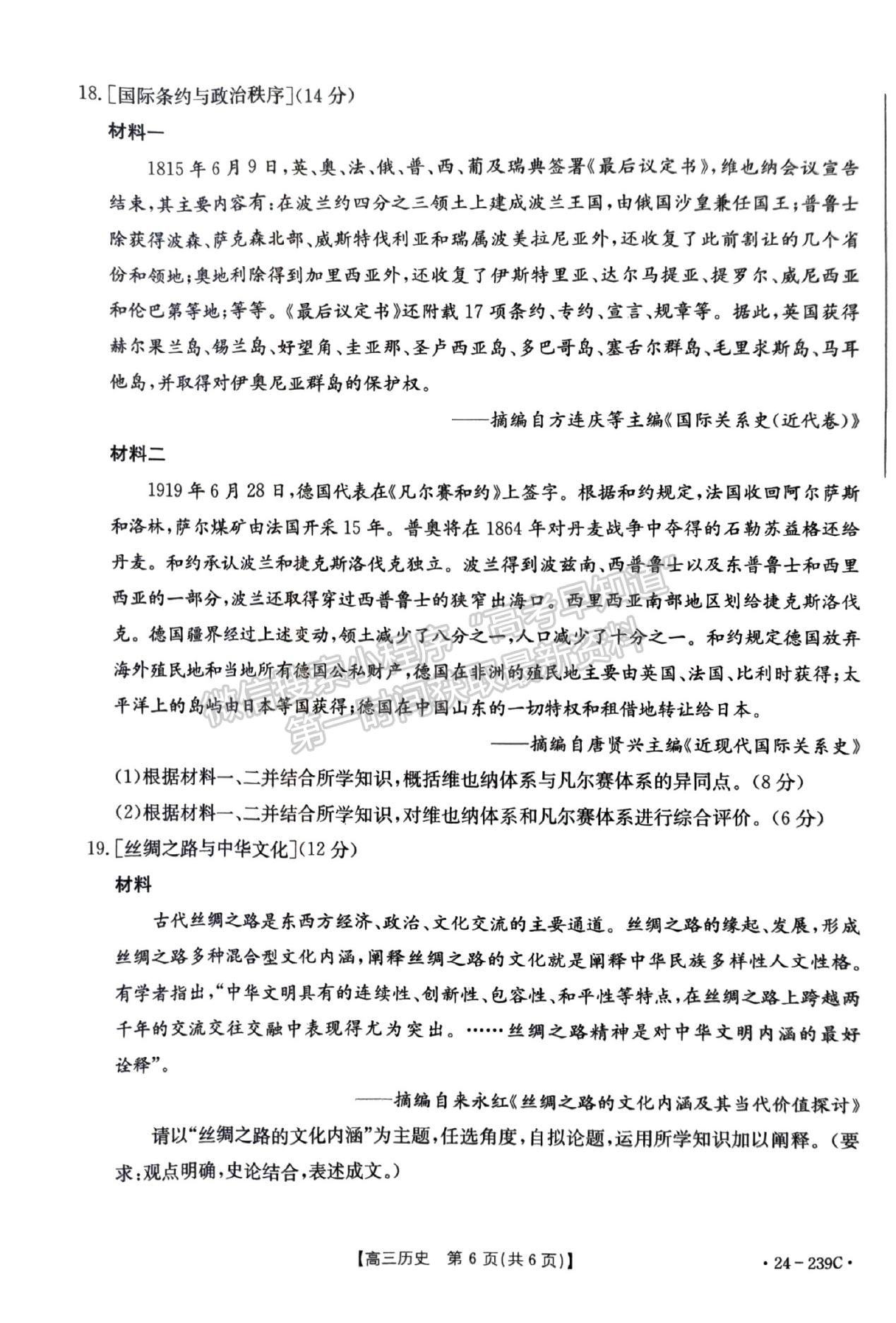 2024屆湖北省十堰市高三上學(xué)期1月調(diào)研（24-239C）歷史試題及答案