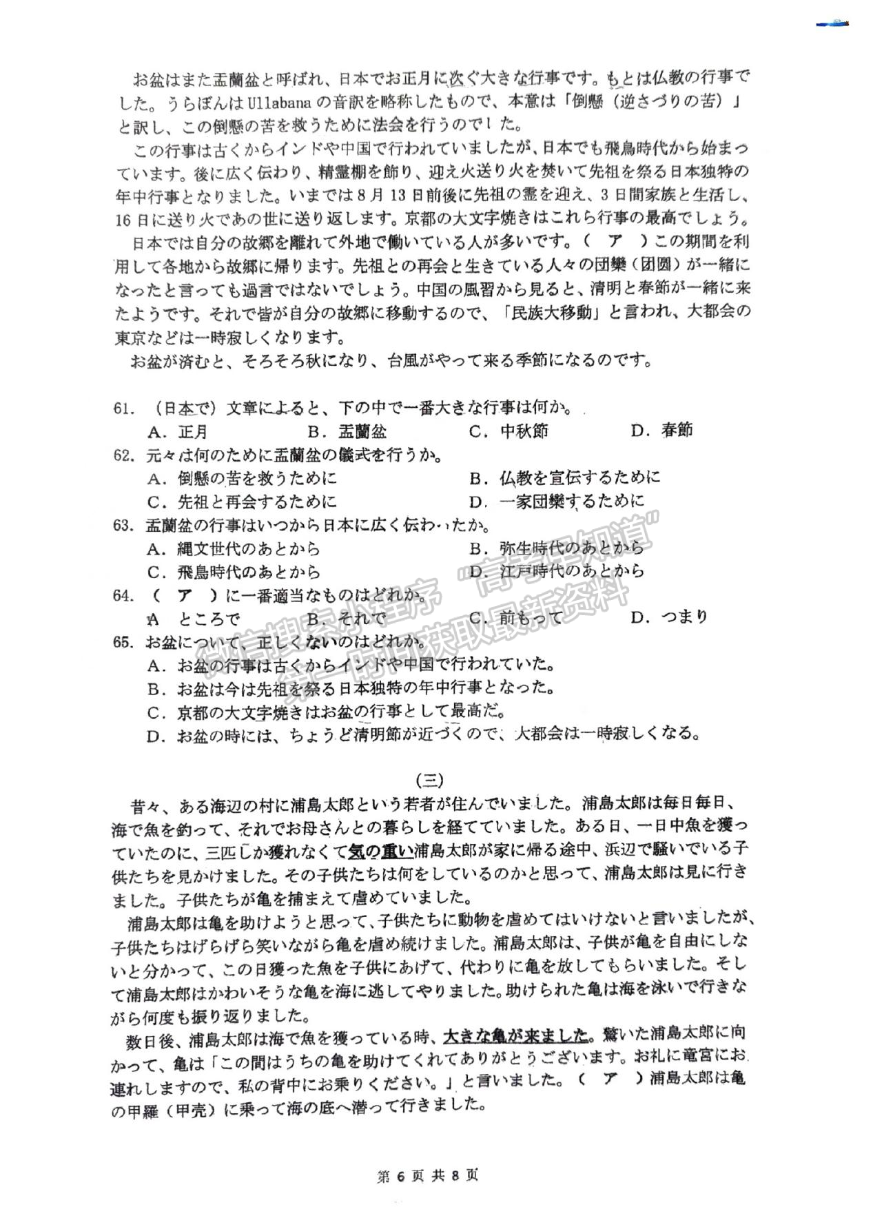 2024屆湖北省十堰市高三上學(xué)期1月調(diào)研（24-239C）日語(yǔ)試題及答案