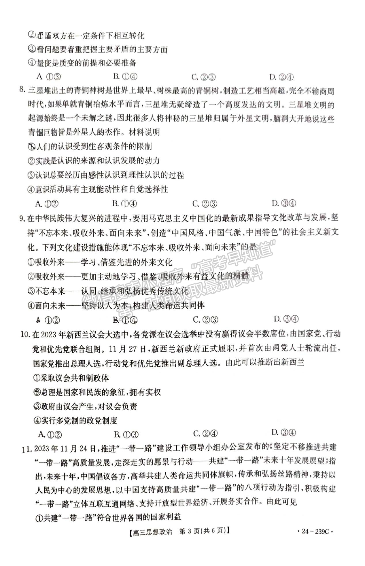 2024屆湖北省十堰市高三上學(xué)期1月調(diào)研（24-239C）政治試題及答案