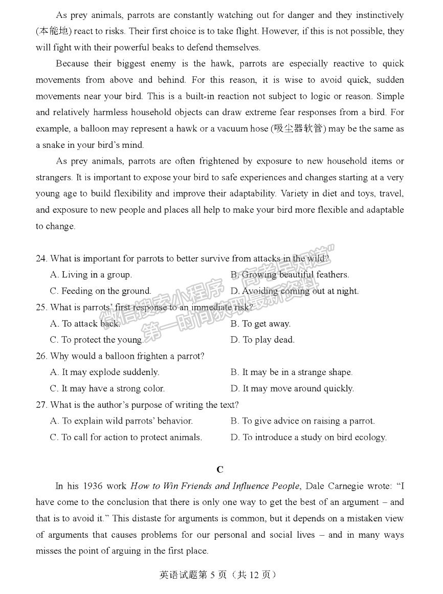 2024新高考七省联考【安徽卷】英语试题及参考答案