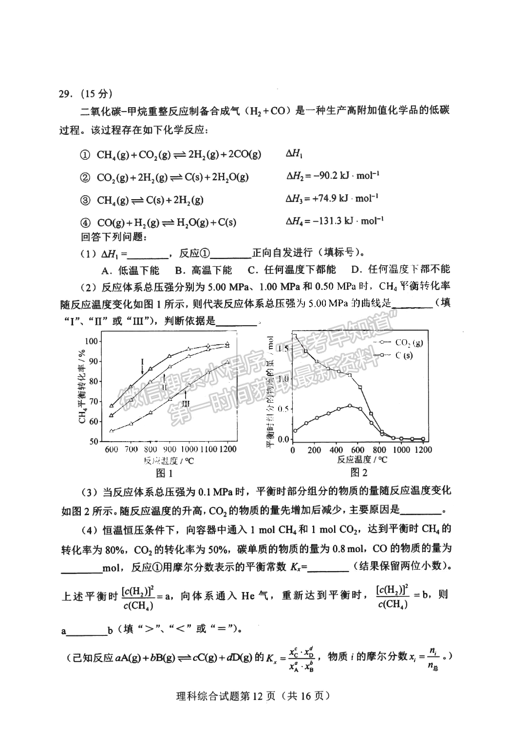 2024河南高三畢業(yè)班高考適應(yīng)性測(cè)試?yán)砭C試題及參考答案