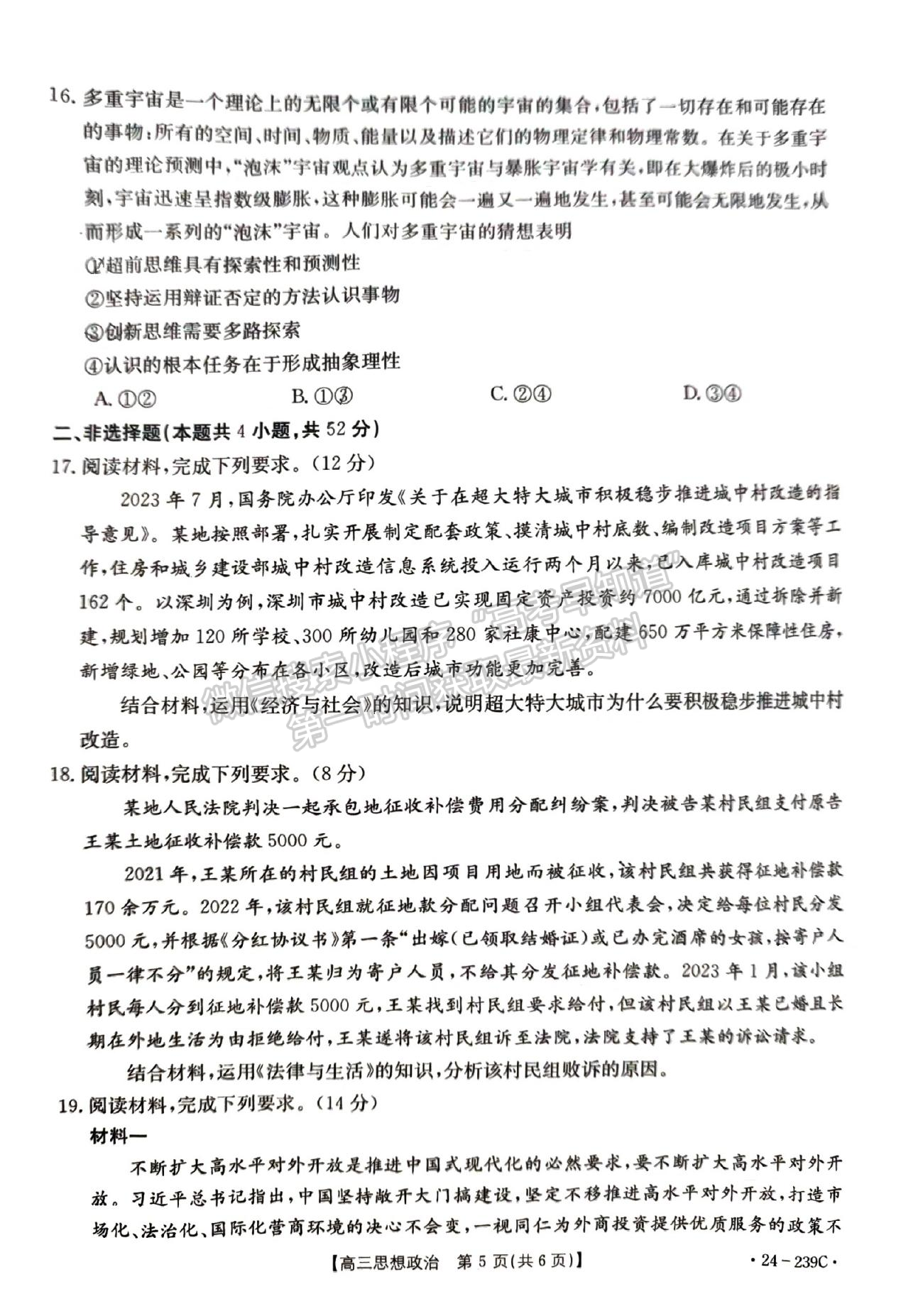 2024屆湖北省十堰市高三上學(xué)期1月調(diào)研（24-239C）政治試題及答案