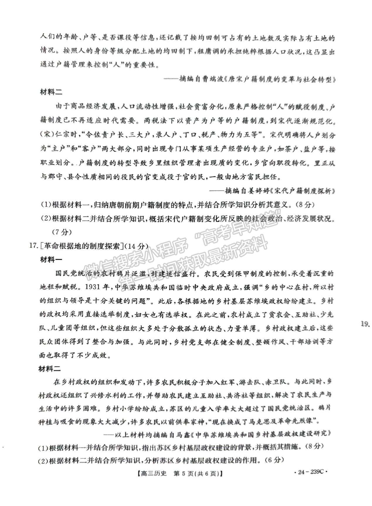 2024屆湖北省十堰市高三上學(xué)期1月調(diào)研（24-239C）歷史試題及答案